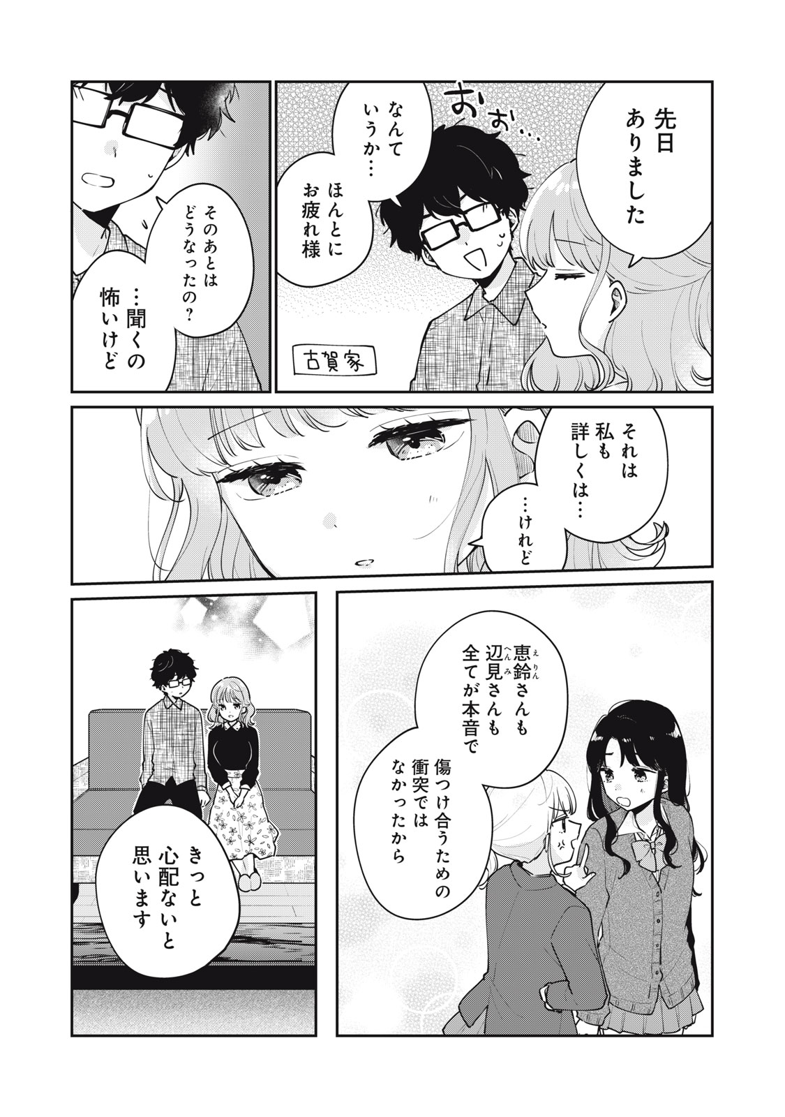 ITS NOT MEGURO-SANS FIRST TIME - raw - Chapter 59 - https://jpdd.ccdd.to/JPDD/31101505/oavdocjmc3y.jpg