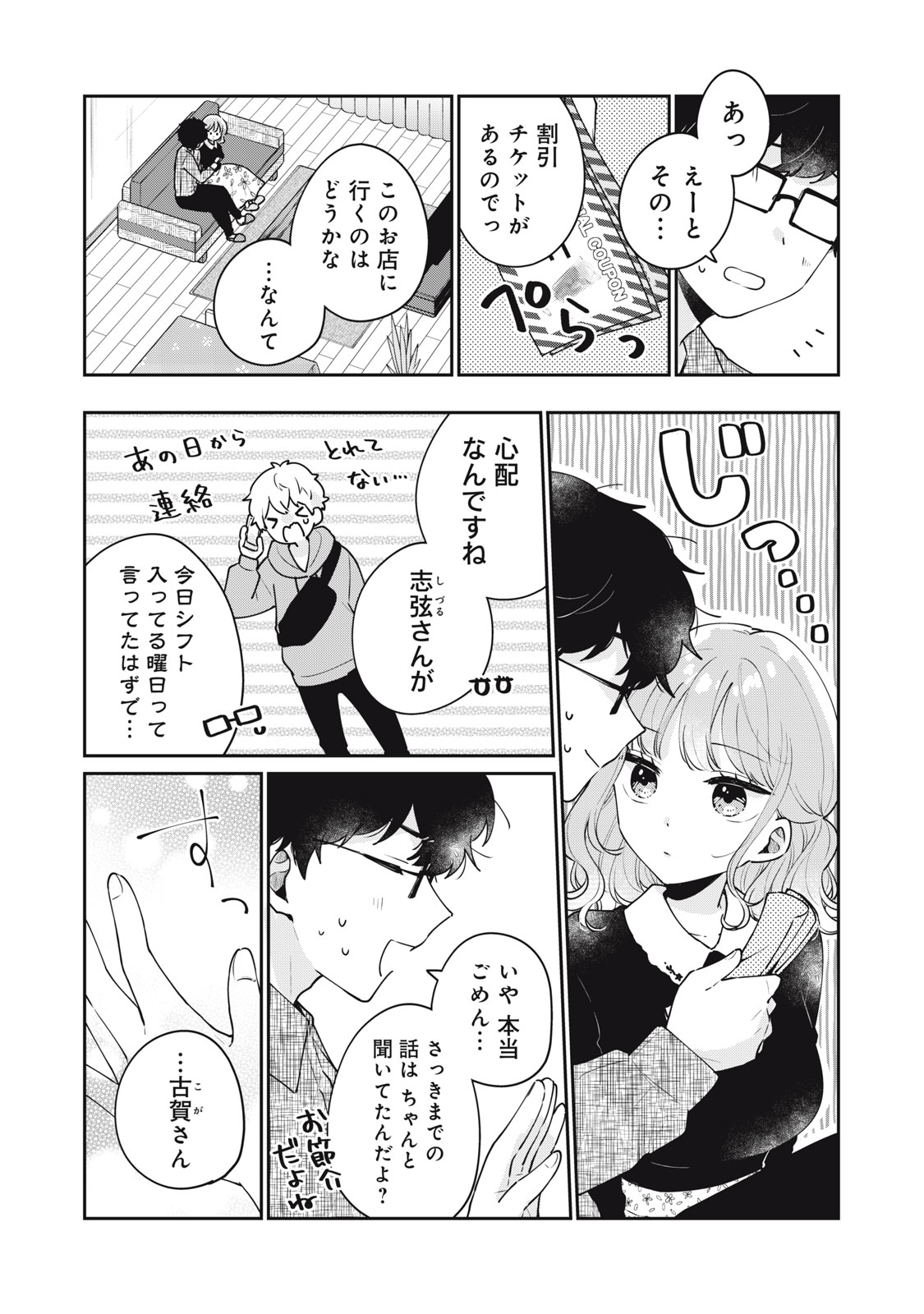 ITS NOT MEGURO-SANS FIRST TIME - raw - Chapter 59 - https://jpdd.ccdd.to/JPDD/31101505/od2nxfw53nb.jpg