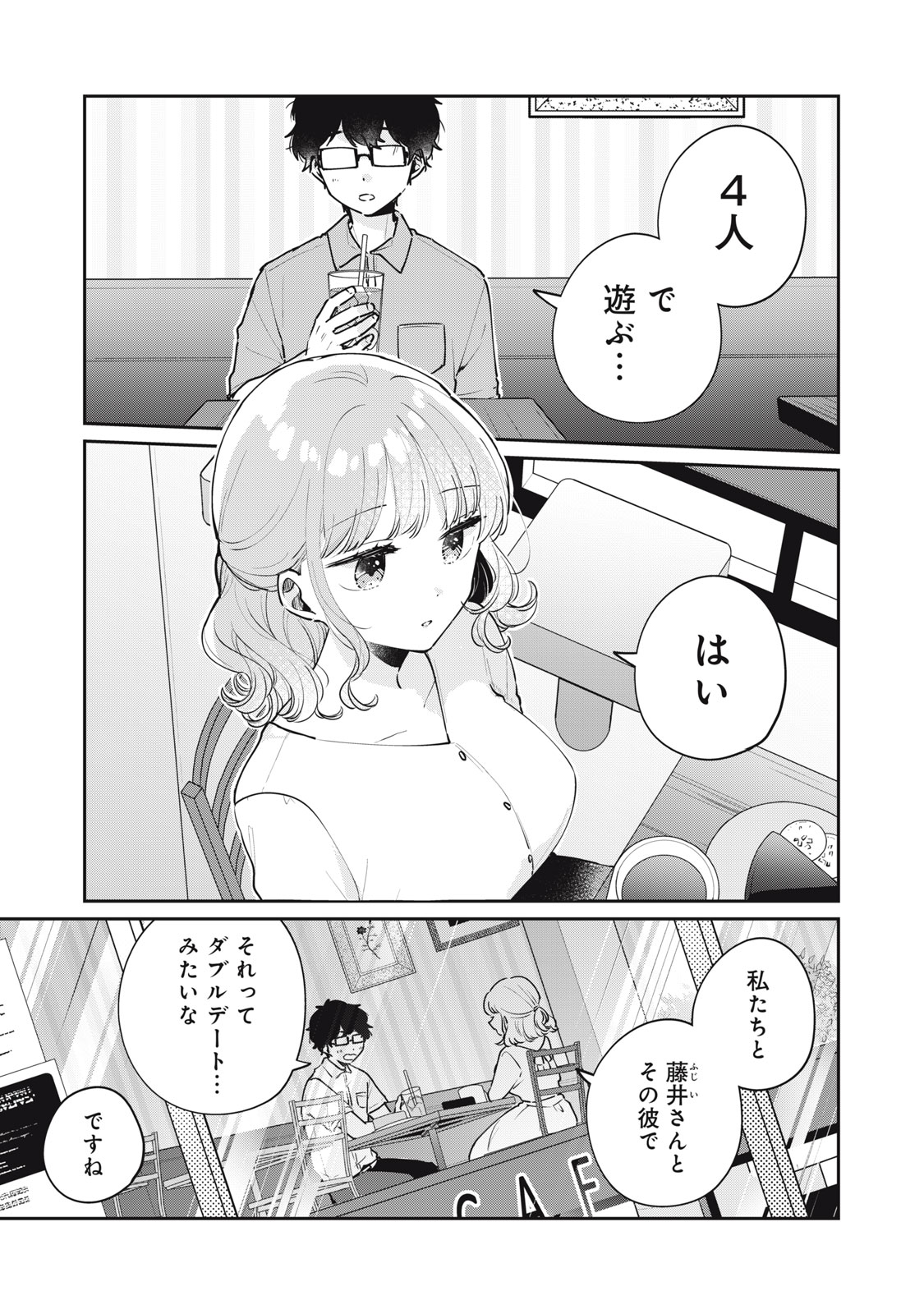 ITS NOT MEGURO-SANS FIRST TIME - raw - Chapter 61 - https://jpdd.ccdd.to/JPDD/31101505/ohtt53gmtkc.jpg