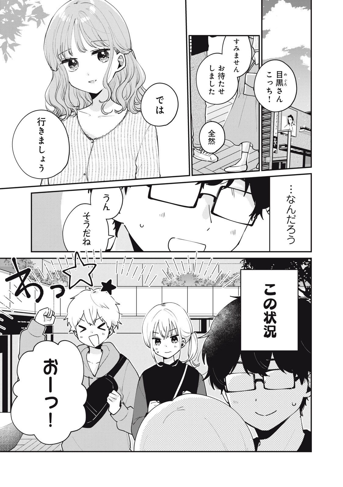 ITS NOT MEGURO-SANS FIRST TIME - raw - Chapter 55 - https://jpdd.ccdd.to/JPDD/31101505/omcrpn3ywma.jpg