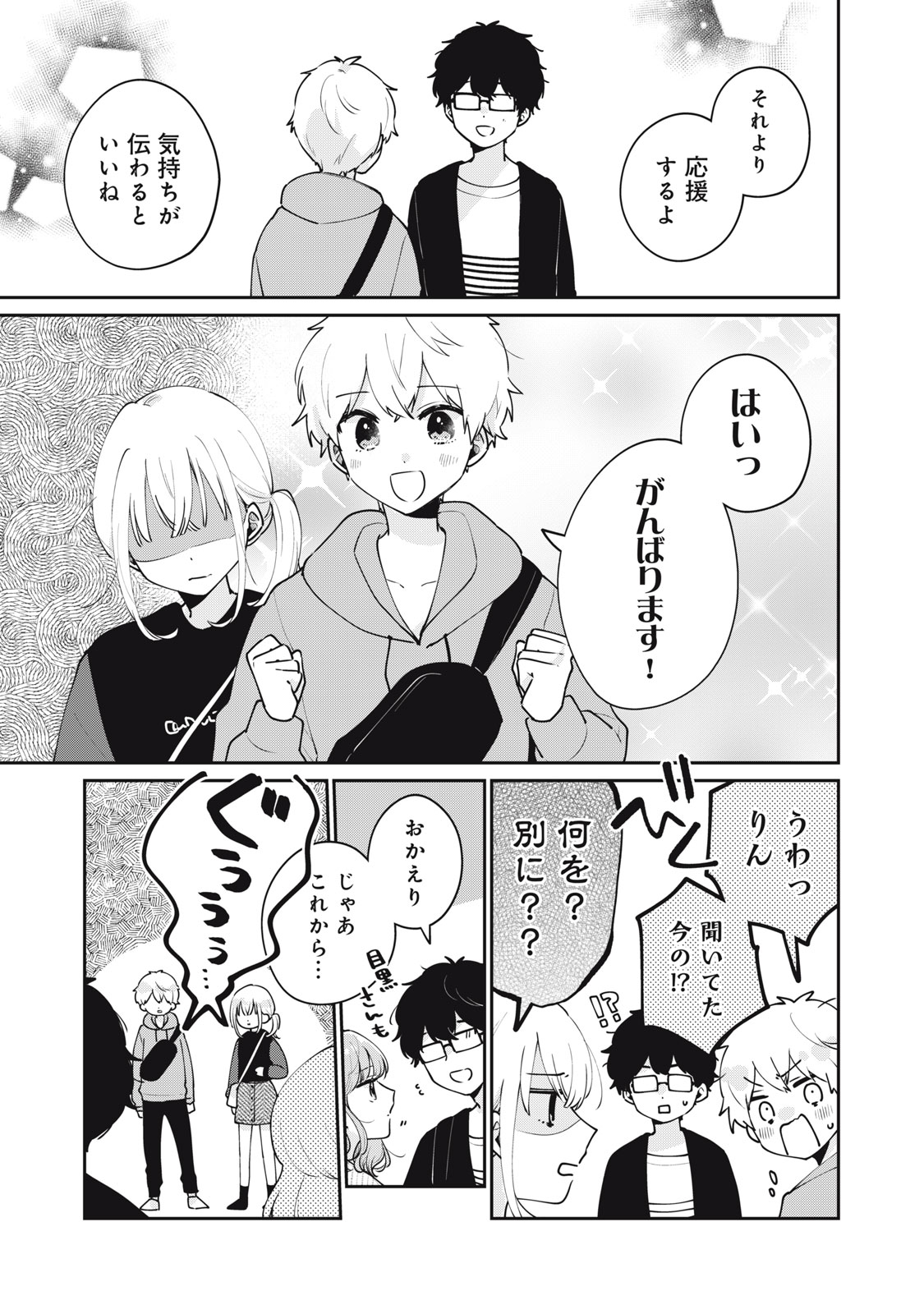 ITS NOT MEGURO-SANS FIRST TIME - raw - Chapter 55 - https://jpdd.ccdd.to/JPDD/31101505/ormqjgn1yg0.jpg