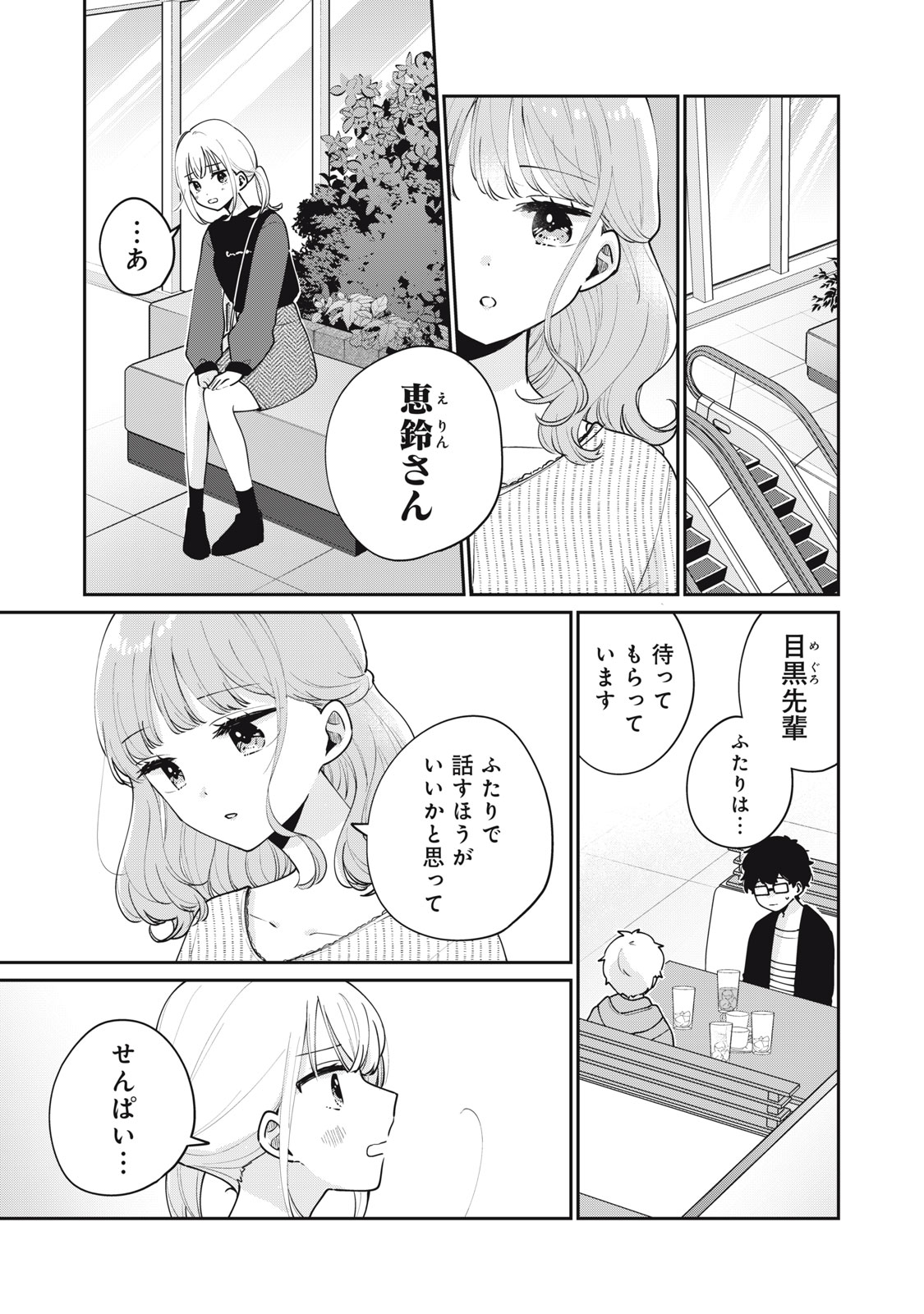 ITS NOT MEGURO-SANS FIRST TIME - raw - Chapter 56 - https://jpdd.ccdd.to/JPDD/31101505/pndc0q5c0ng.jpg