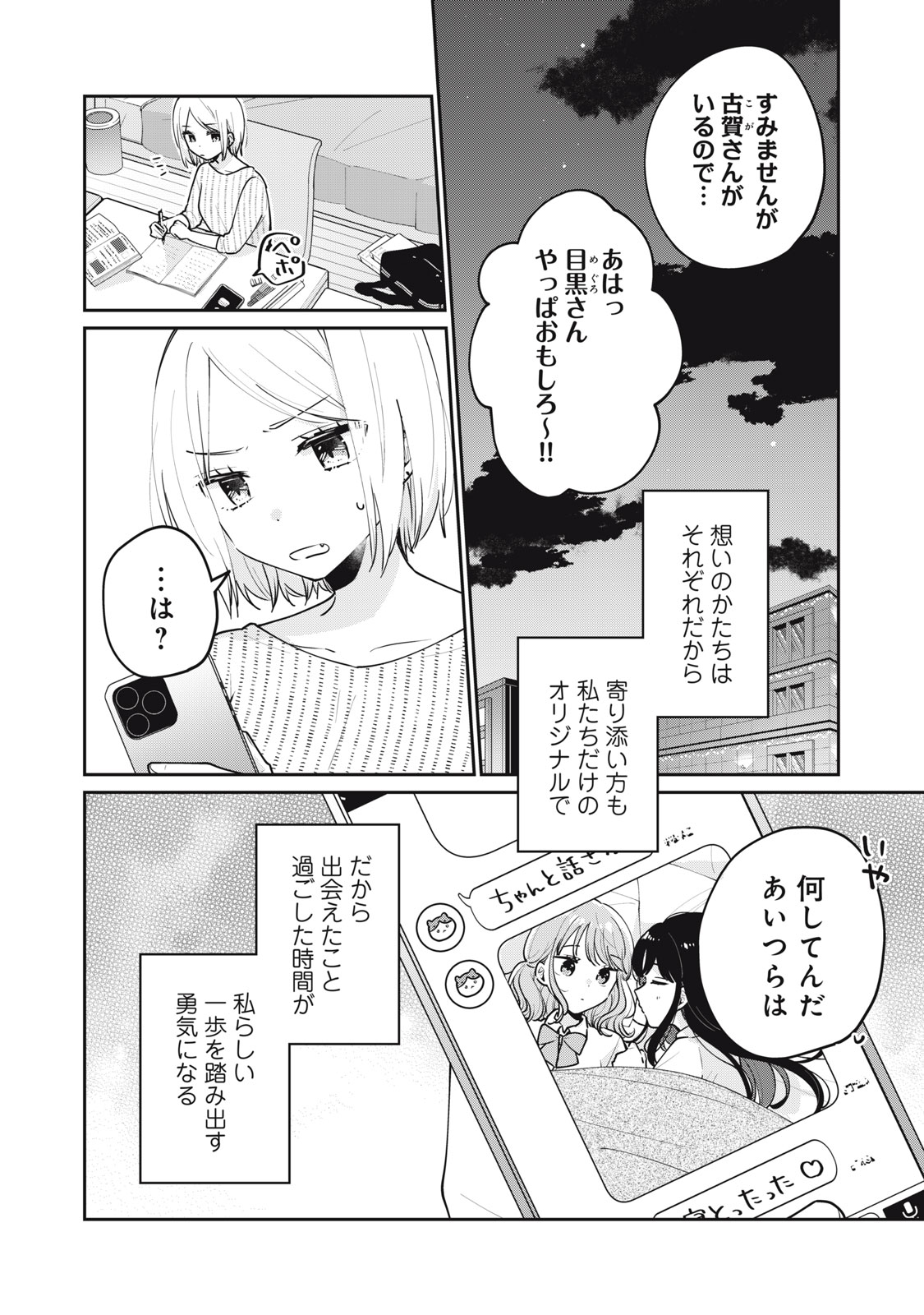 ITS NOT MEGURO-SANS FIRST TIME - raw - Chapter 62 - https://jpdd.ccdd.to/JPDD/31101505/purblcoyatm.jpg