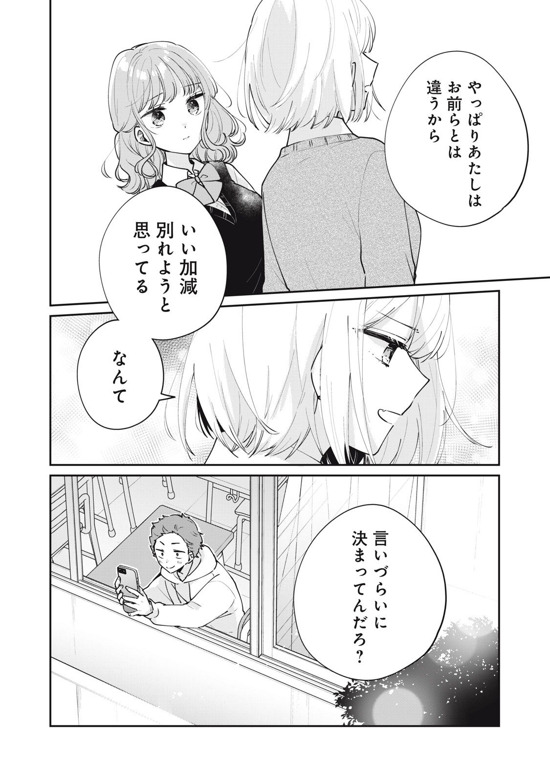 ITS NOT MEGURO-SANS FIRST TIME - raw - Chapter 61 - https://jpdd.ccdd.to/JPDD/31101505/qbycmfys1gs.jpg