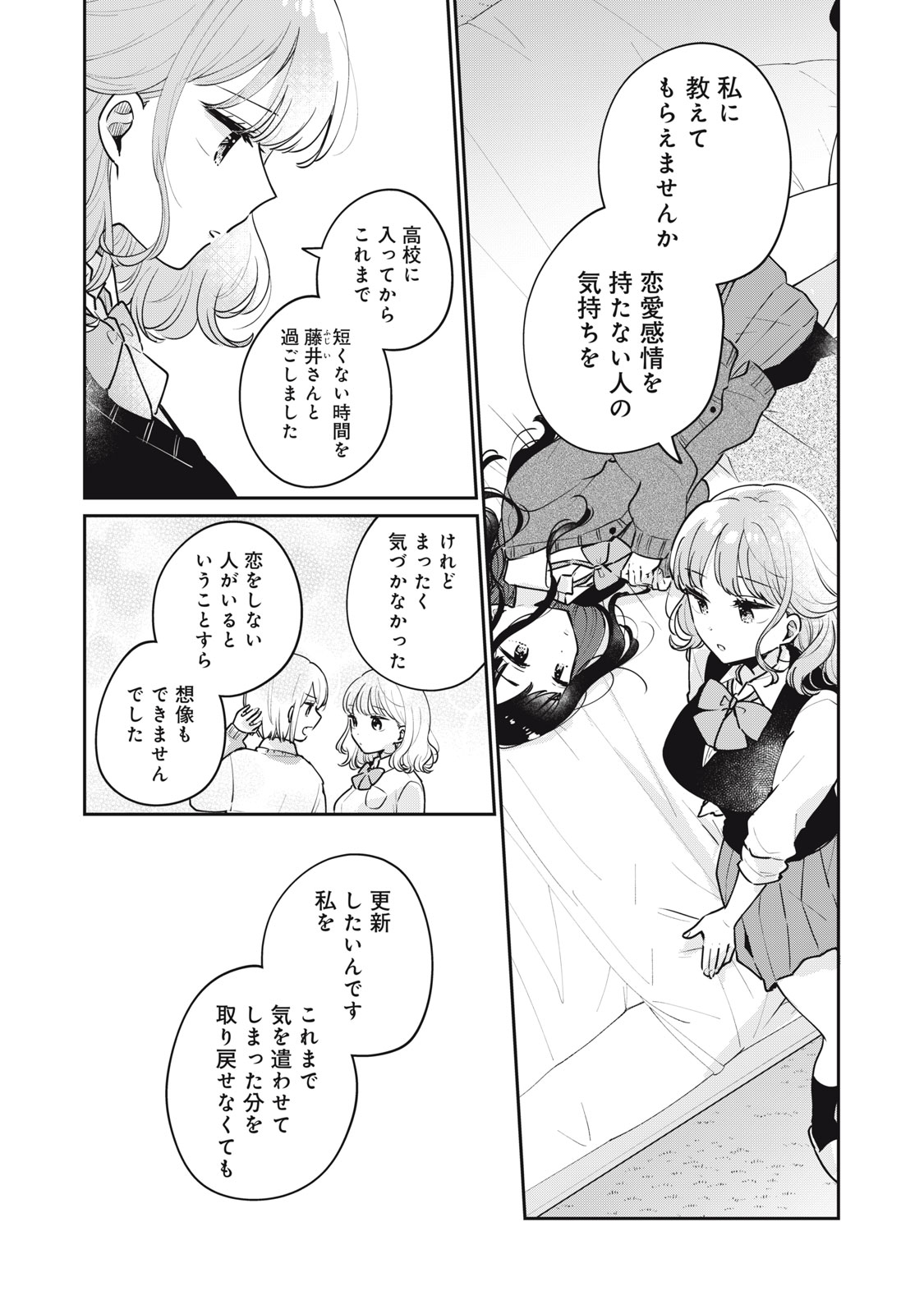 ITS NOT MEGURO-SANS FIRST TIME - raw - Chapter 62 - https://jpdd.ccdd.to/JPDD/31101505/qslar5xmzeb.jpg