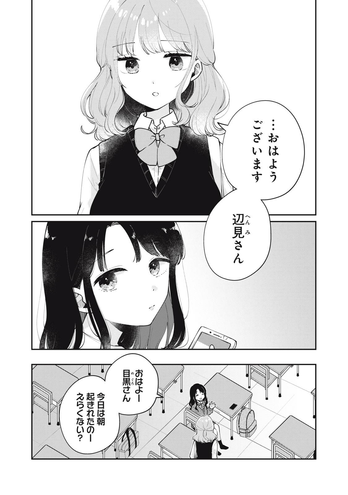 ITS NOT MEGURO-SANS FIRST TIME - raw - Chapter 58 - https://jpdd.ccdd.to/JPDD/31101505/qzxqw2wjl3j.jpg