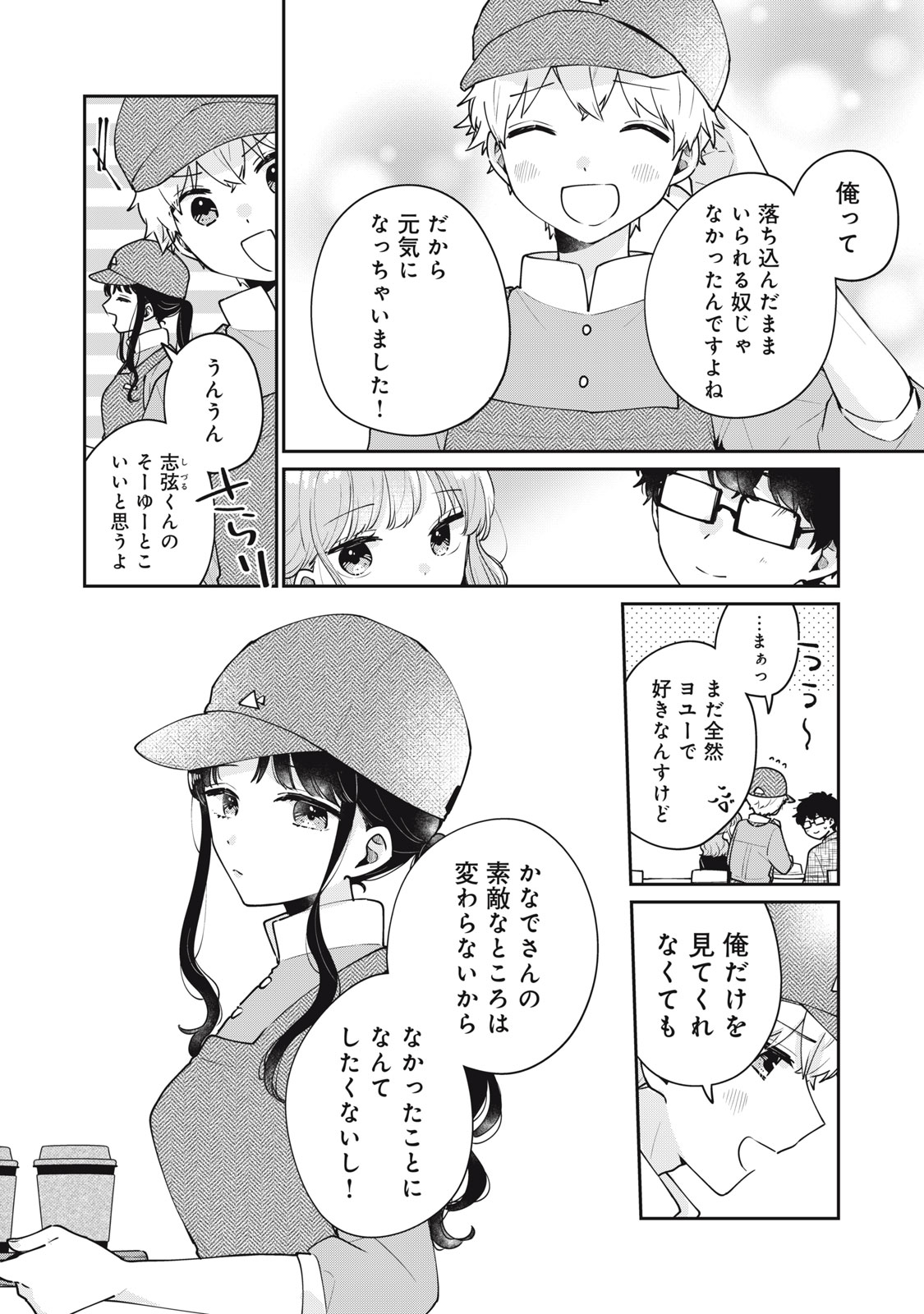 ITS NOT MEGURO-SANS FIRST TIME - raw - Chapter 59 - https://jpdd.ccdd.to/JPDD/31101505/rlivrf3eh3v.jpg