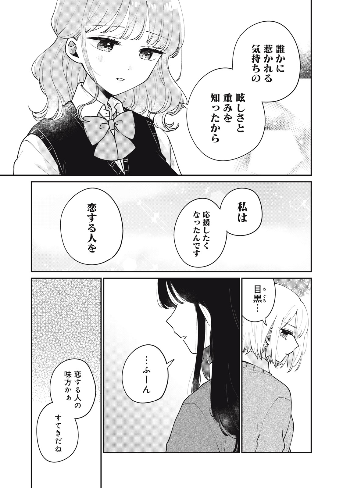 ITS NOT MEGURO-SANS FIRST TIME - raw - Chapter 58 - https://jpdd.ccdd.to/JPDD/31101505/rsb2q3ee4vr.jpg