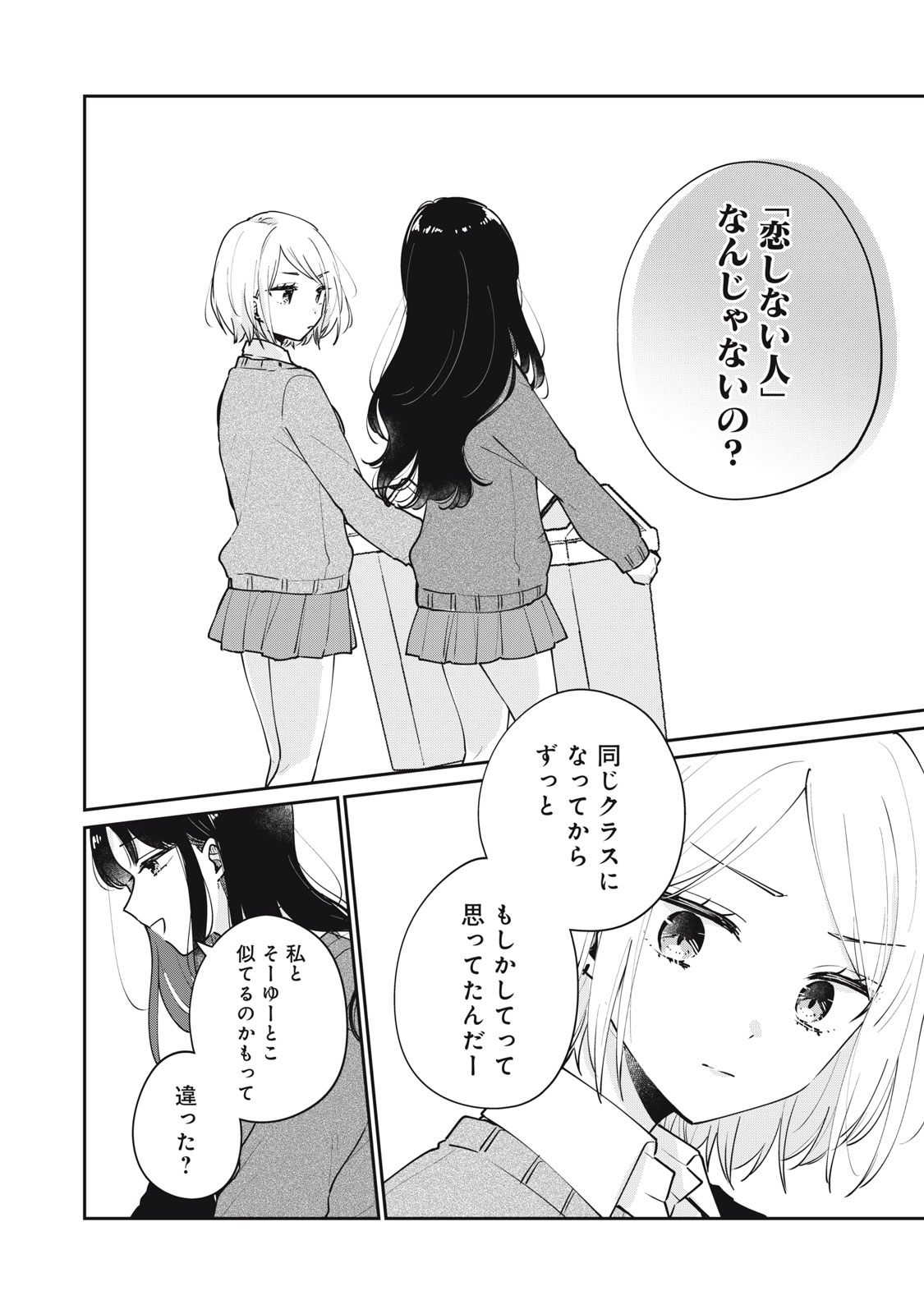ITS NOT MEGURO-SANS FIRST TIME - raw - Chapter 61 - https://jpdd.ccdd.to/JPDD/31101505/s3ztvkhja4d.jpg