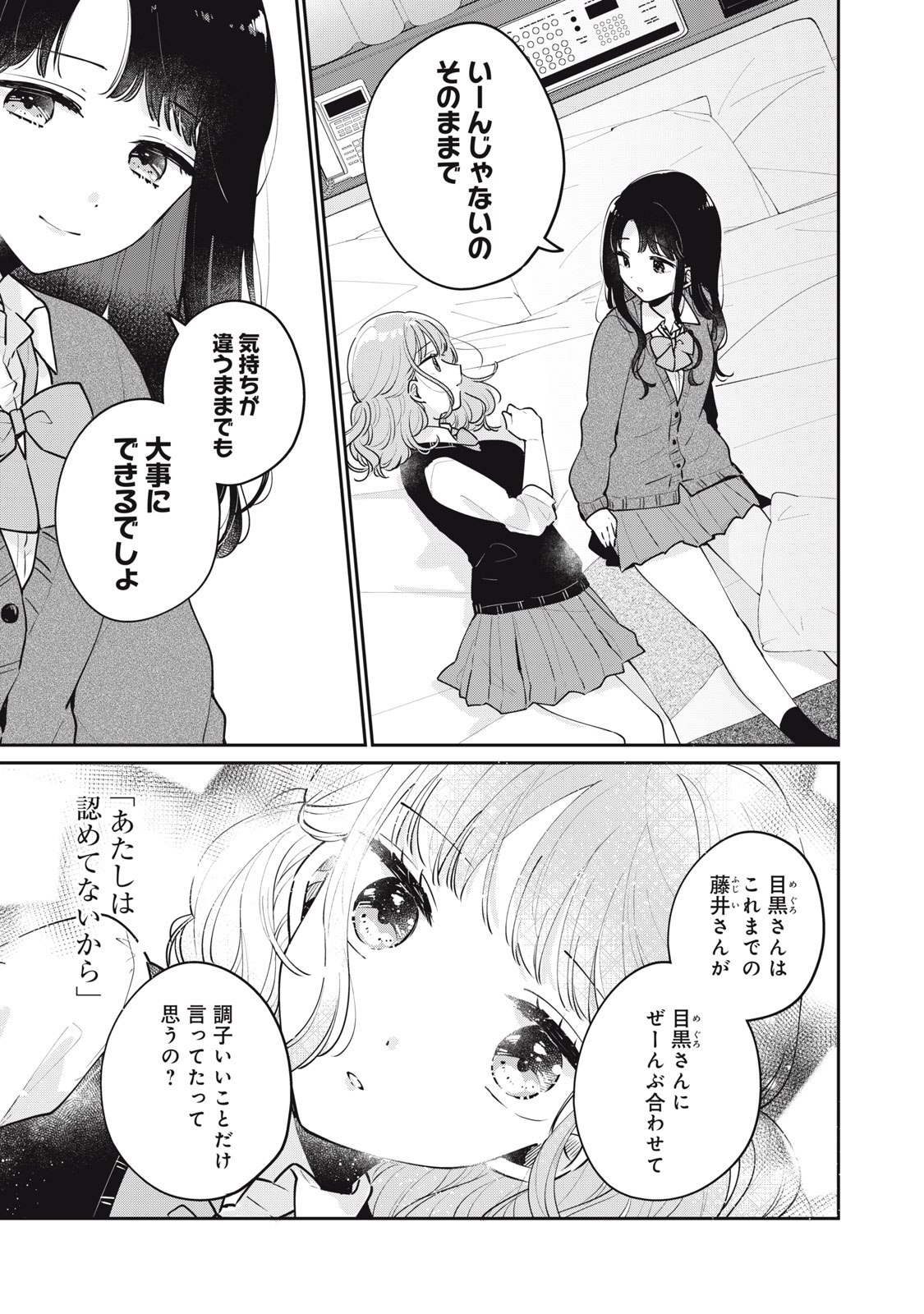 ITS NOT MEGURO-SANS FIRST TIME - raw - Chapter 62 - https://jpdd.ccdd.to/JPDD/31101505/s40ke5pqxhb.jpg