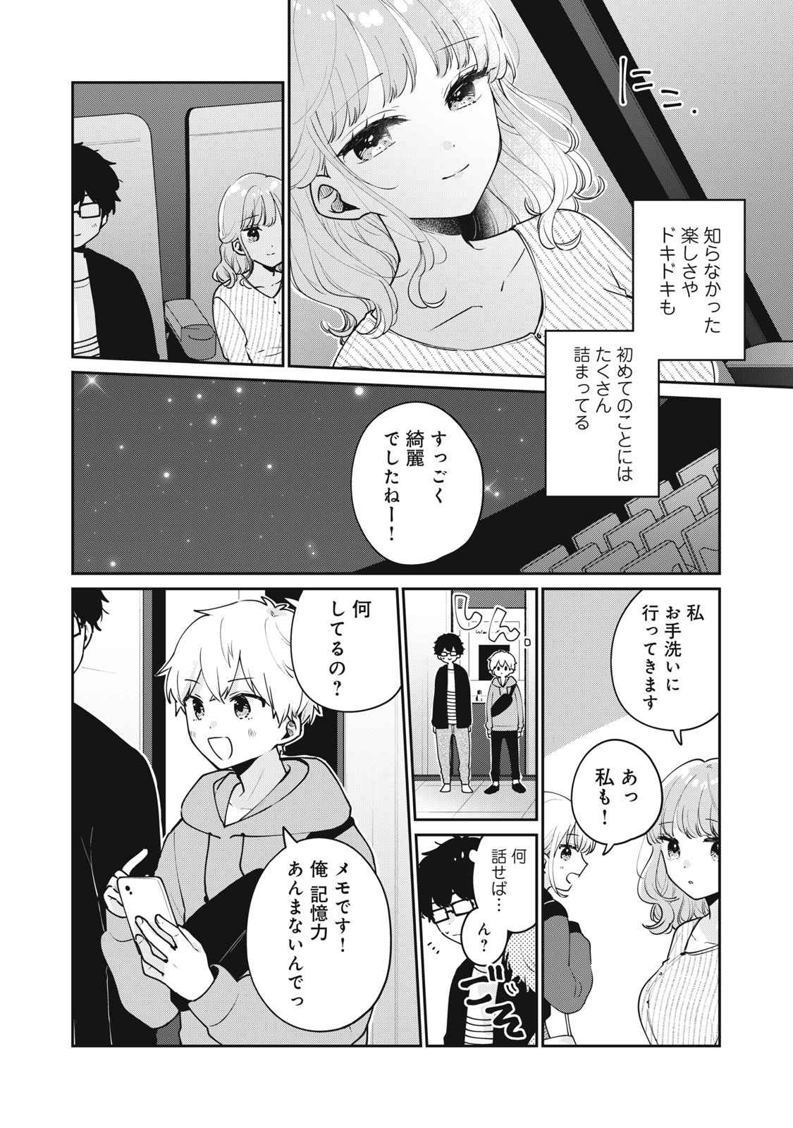 ITS NOT MEGURO-SANS FIRST TIME - raw - Chapter 55 - https://jpdd.ccdd.to/JPDD/31101505/sd20cdlipdb.jpg