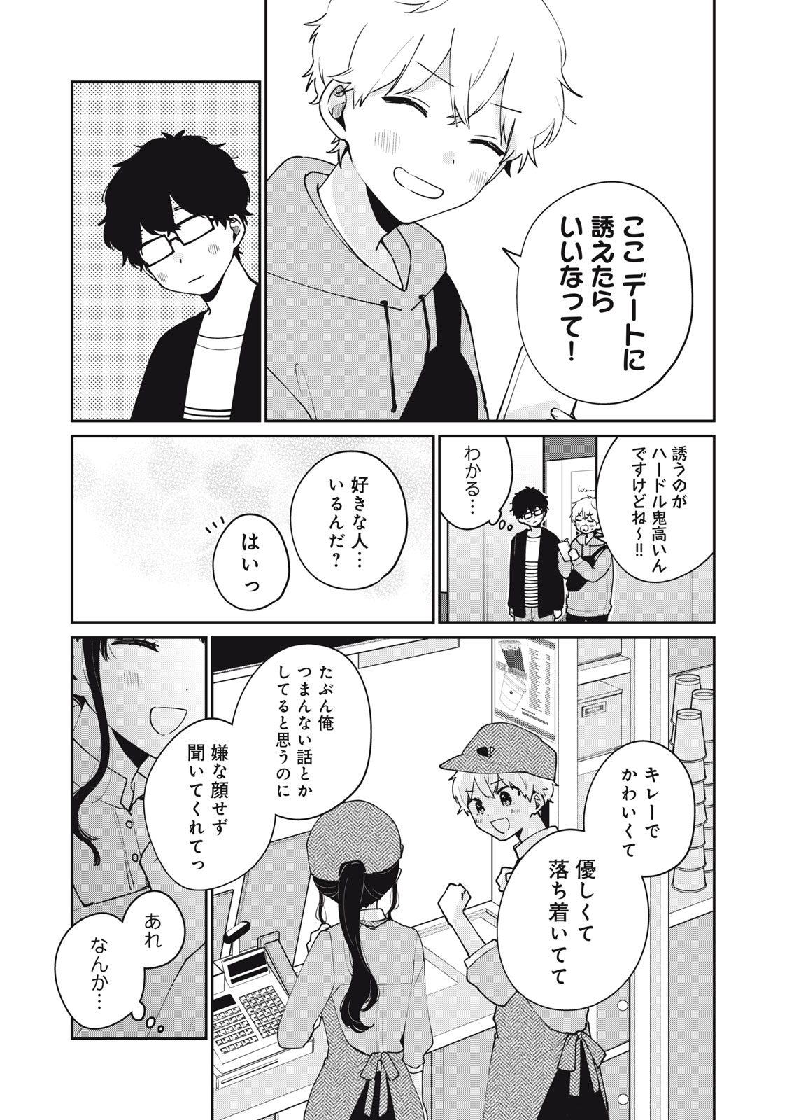 ITS NOT MEGURO-SANS FIRST TIME - raw - Chapter 55 - https://jpdd.ccdd.to/JPDD/31101505/swge0fqr124.jpg