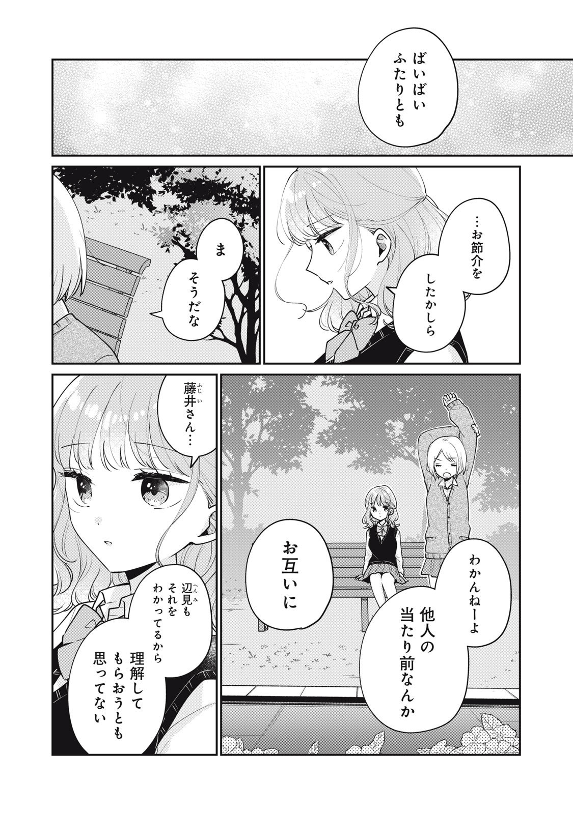 ITS NOT MEGURO-SANS FIRST TIME - raw - Chapter 58 - https://jpdd.ccdd.to/JPDD/31101505/sxcotddi1su.jpg