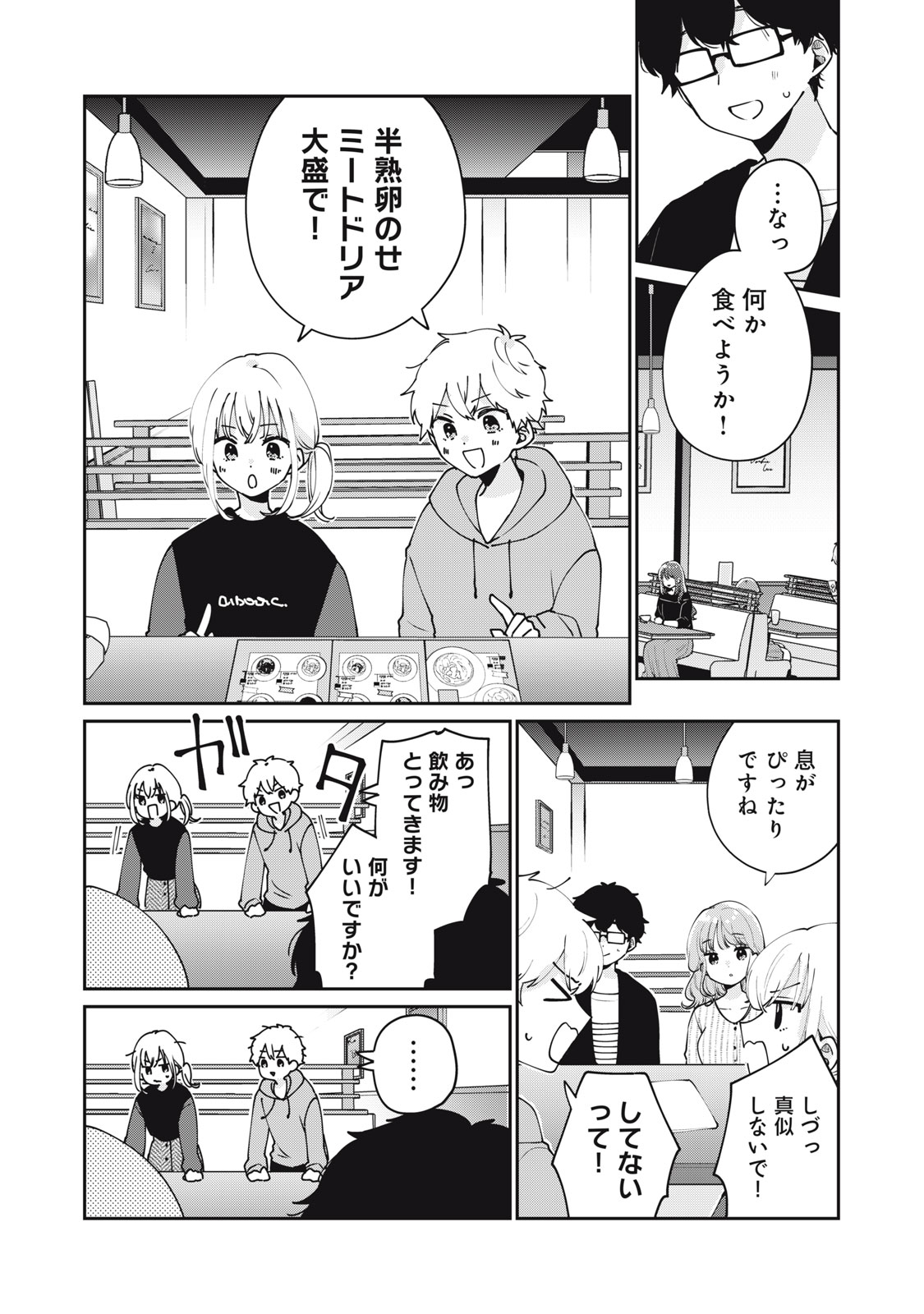 ITS NOT MEGURO-SANS FIRST TIME - raw - Chapter 55 - https://jpdd.ccdd.to/JPDD/31101505/td5tasujoly.jpg