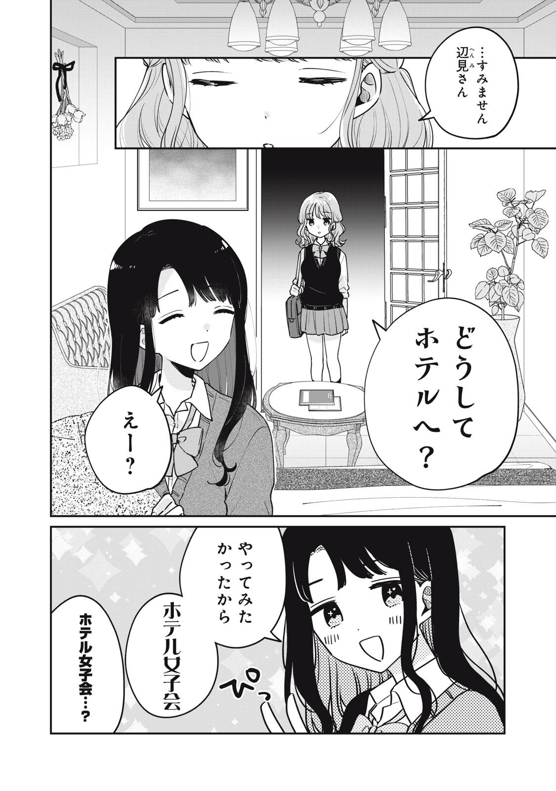 ITS NOT MEGURO-SANS FIRST TIME - raw - Chapter 62 - https://jpdd.ccdd.to/JPDD/31101505/thmpf51cstw.jpg