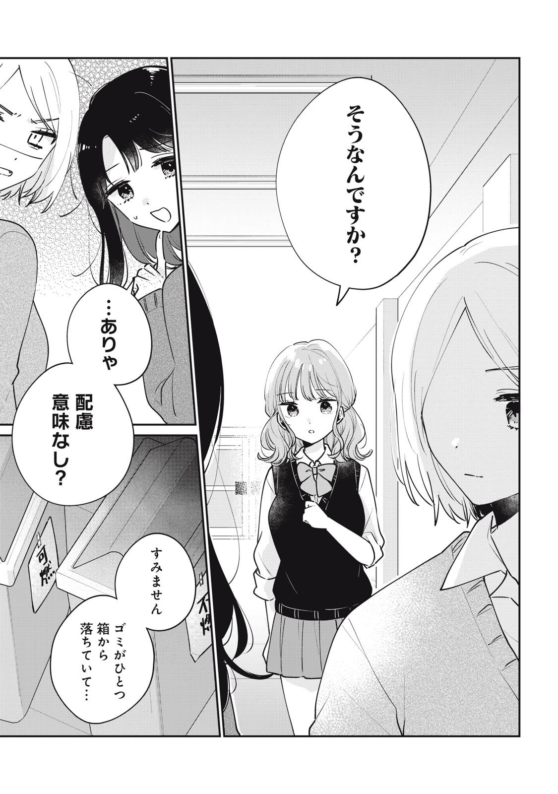 ITS NOT MEGURO-SANS FIRST TIME - raw - Chapter 61 - https://jpdd.ccdd.to/JPDD/31101505/tiesv3ti0ps.jpg