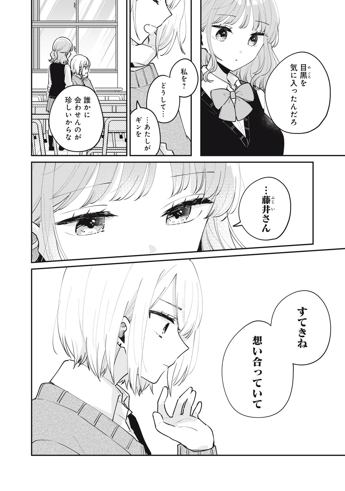 ITS NOT MEGURO-SANS FIRST TIME - raw - Chapter 61 - https://jpdd.ccdd.to/JPDD/31101505/tiyxymvvg2z.jpg