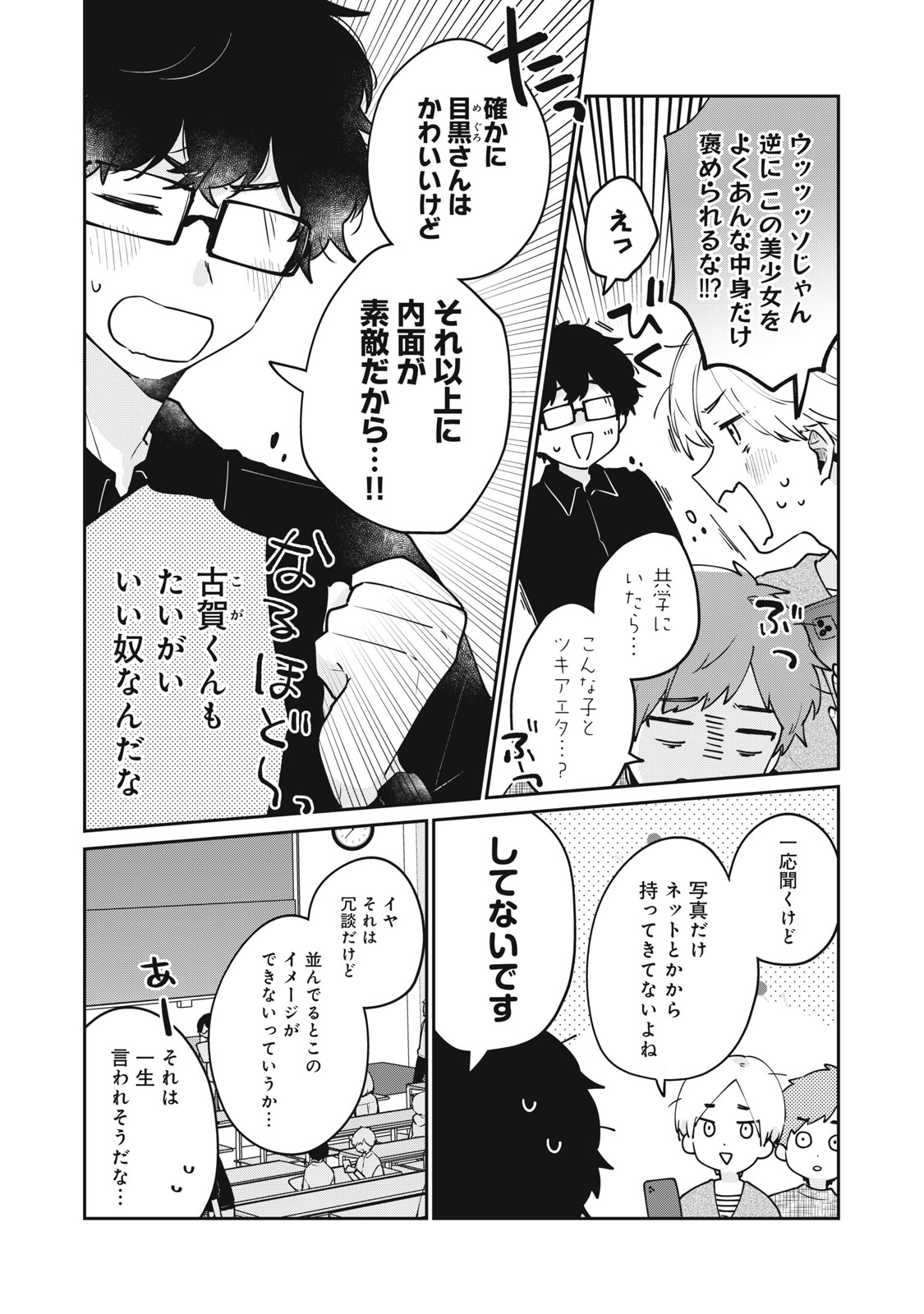 ITS NOT MEGURO-SANS FIRST TIME - raw - Chapter 60 - https://jpdd.ccdd.to/JPDD/31101505/udjqdtittu0.jpg