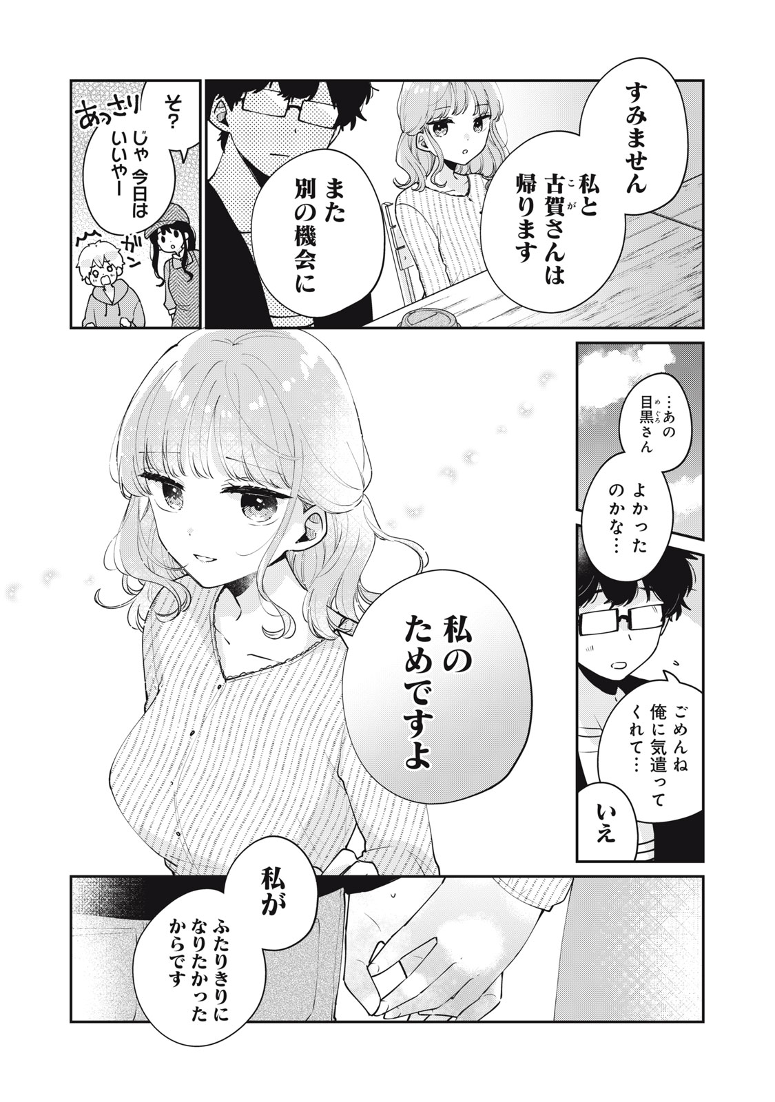 ITS NOT MEGURO-SANS FIRST TIME - raw - Chapter 56 - https://jpdd.ccdd.to/JPDD/31101505/ukikaqvjdgi.jpg