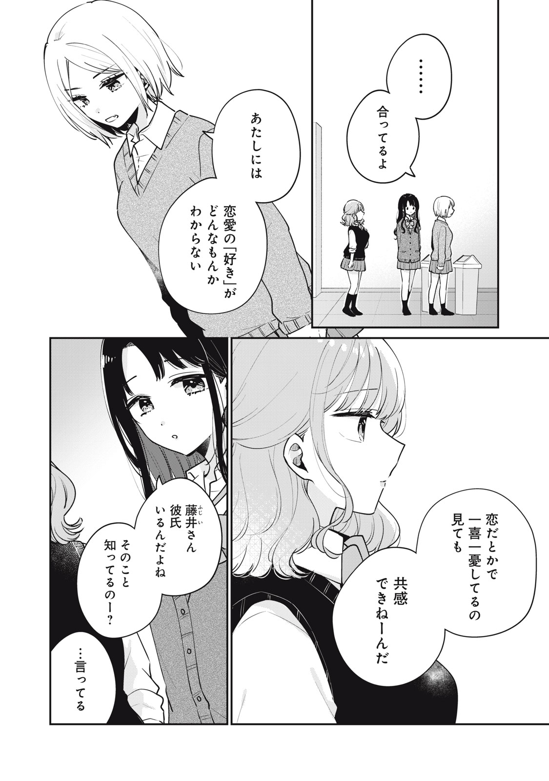 ITS NOT MEGURO-SANS FIRST TIME - raw - Chapter 61 - https://jpdd.ccdd.to/JPDD/31101505/uwzrugaetmo.jpg
