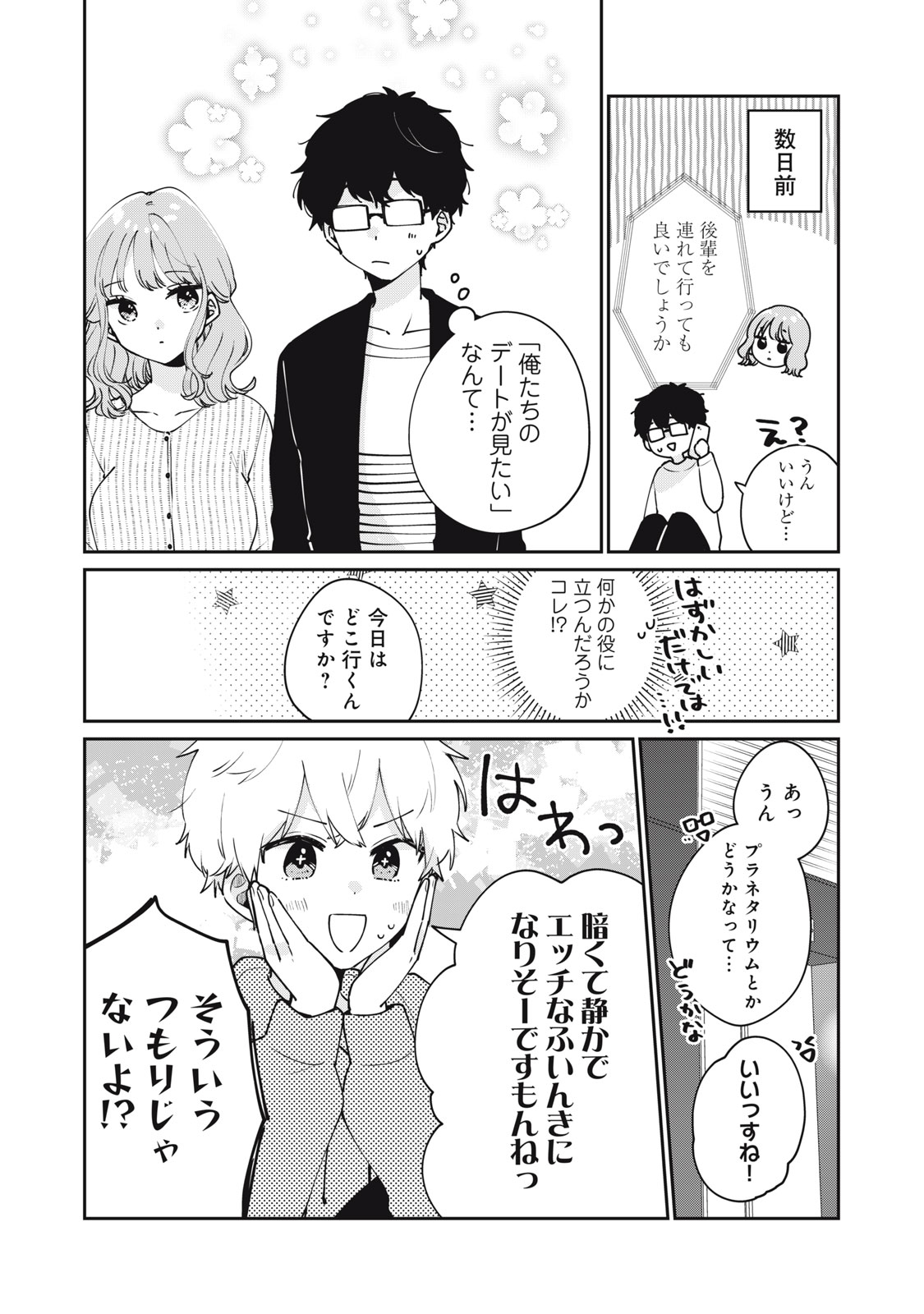 ITS NOT MEGURO-SANS FIRST TIME - raw - Chapter 55 - https://jpdd.ccdd.to/JPDD/31101505/v2waivrcbex.jpg