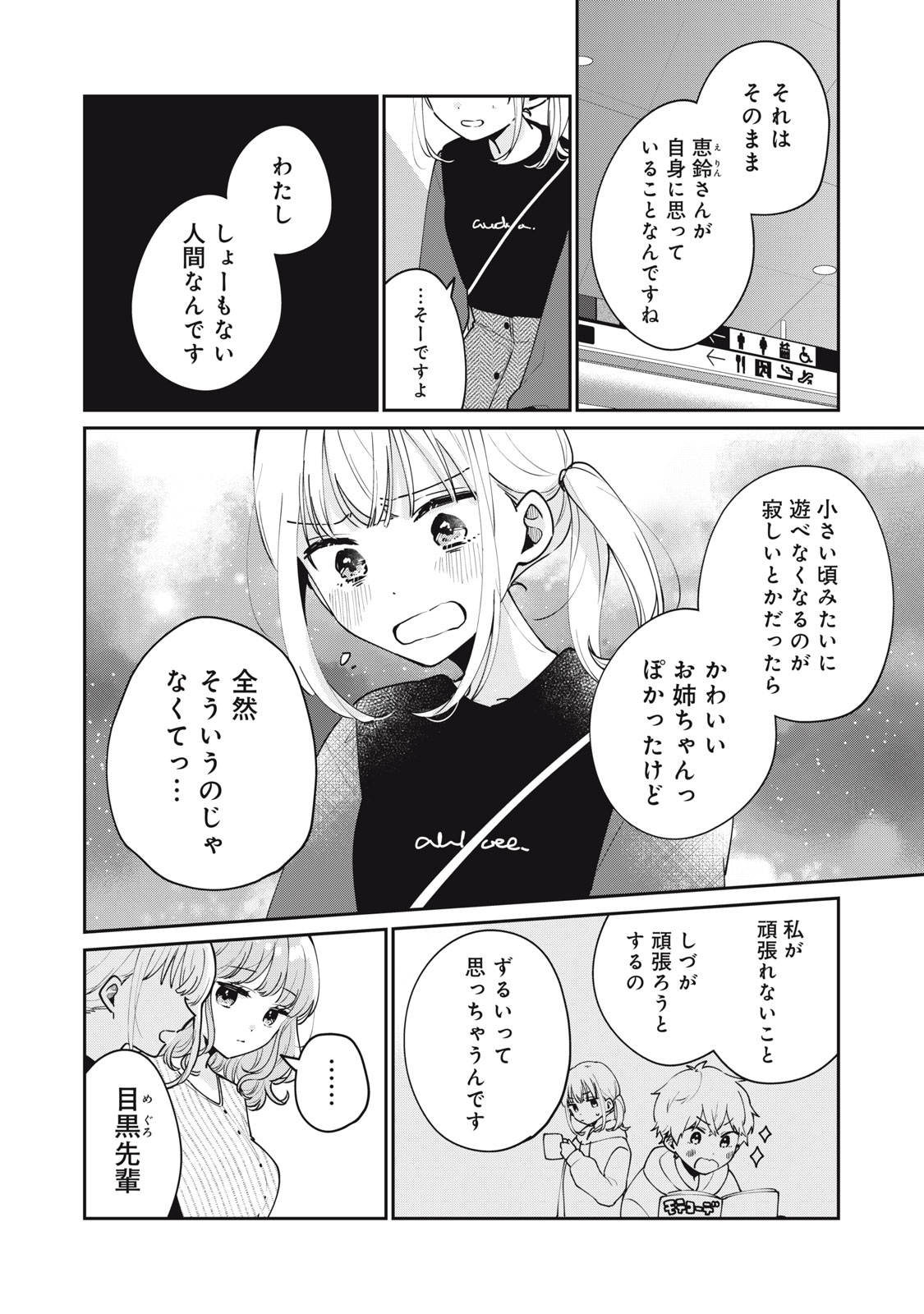 ITS NOT MEGURO-SANS FIRST TIME - raw - Chapter 56 - https://jpdd.ccdd.to/JPDD/31101505/v32i3r3lruz.jpg