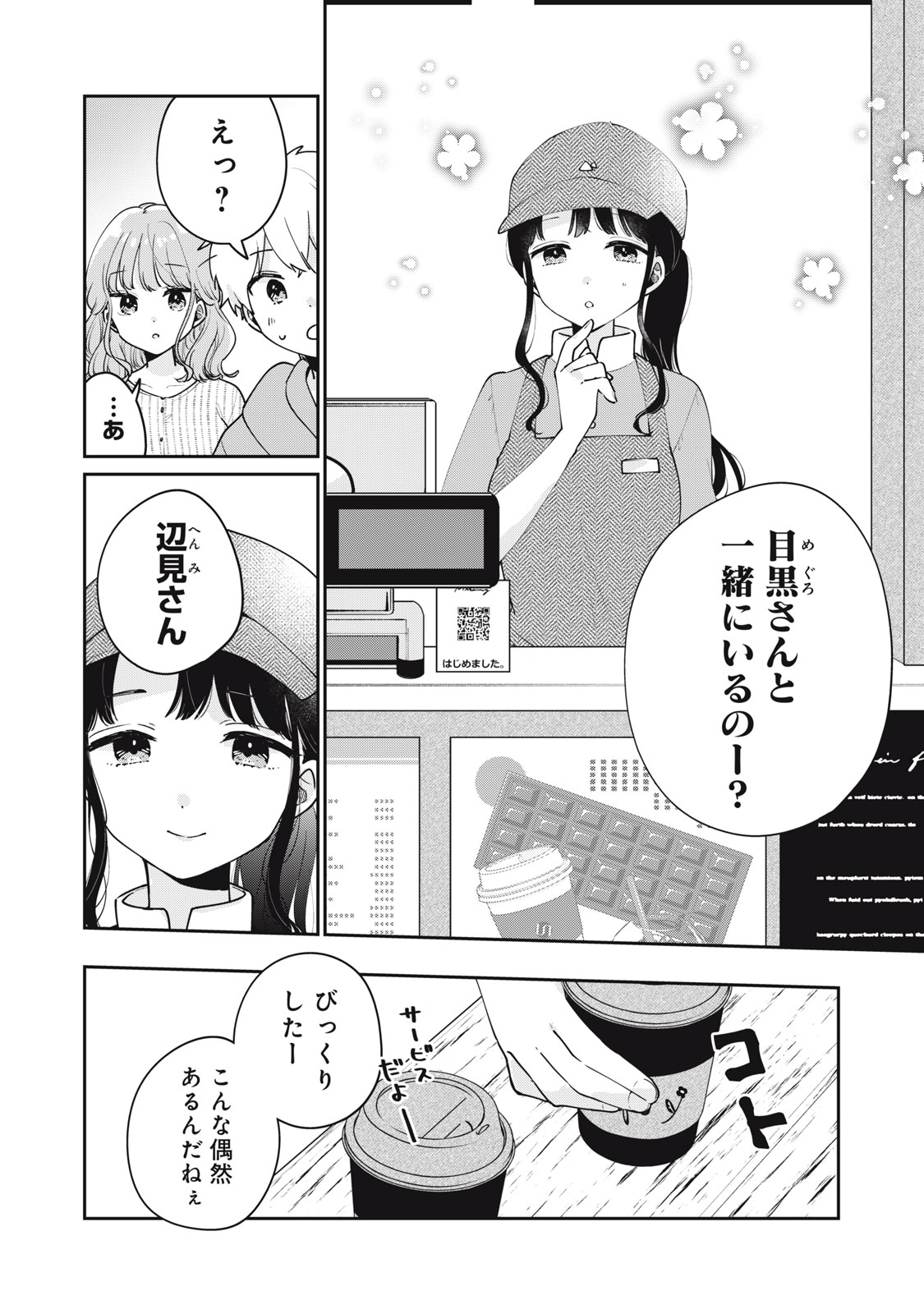 ITS NOT MEGURO-SANS FIRST TIME - raw - Chapter 56 - https://jpdd.ccdd.to/JPDD/31101505/vgboj2rd0h1.jpg