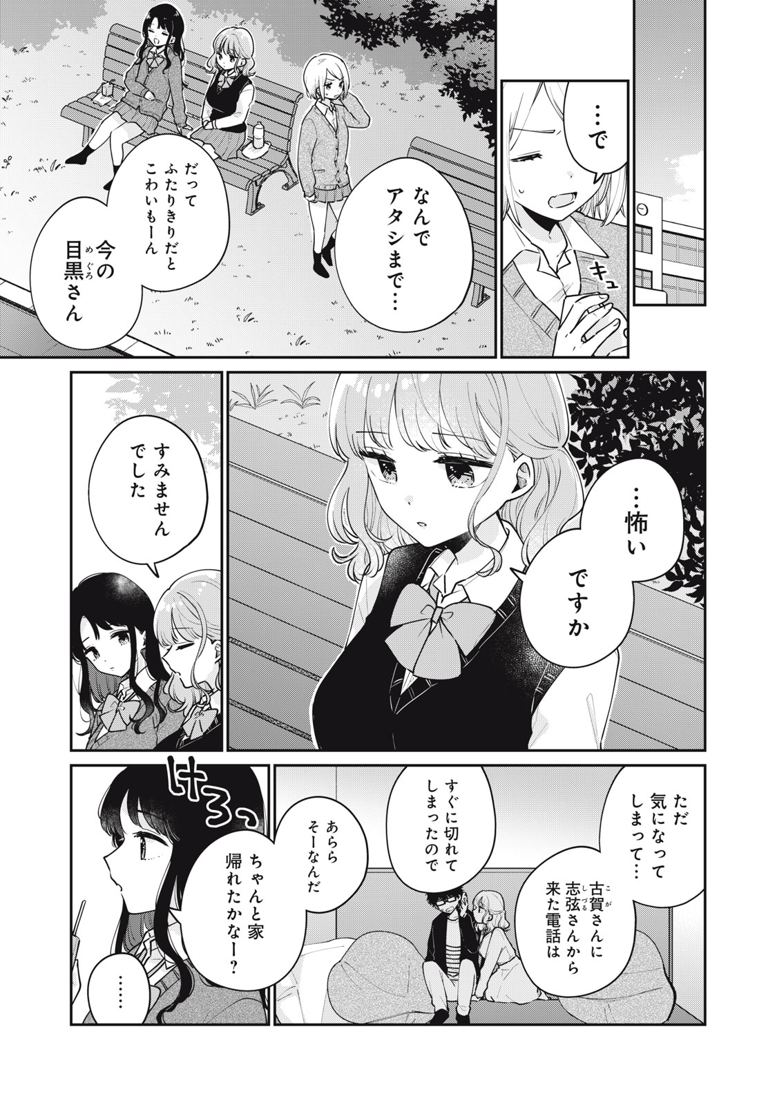 ITS NOT MEGURO-SANS FIRST TIME - raw - Chapter 58 - https://jpdd.ccdd.to/JPDD/31101505/vntx1eowqp1.jpg