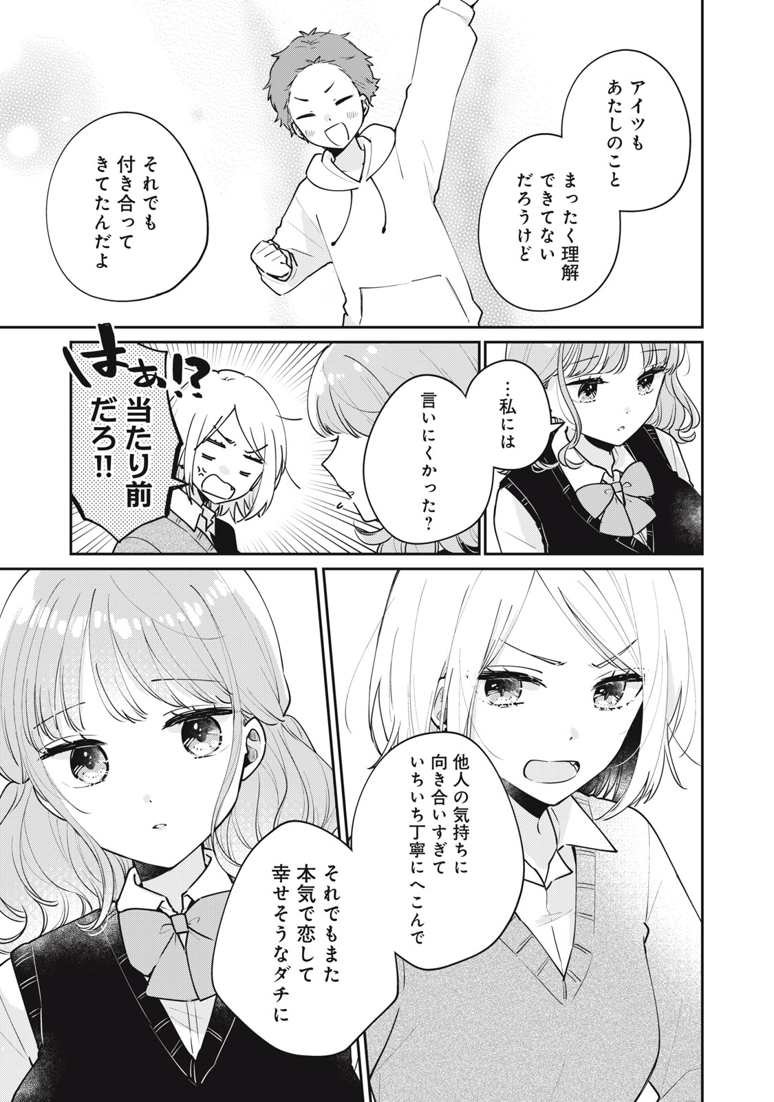 ITS NOT MEGURO-SANS FIRST TIME - raw - Chapter 61 - https://jpdd.ccdd.to/JPDD/31101505/vvoe3yfdims.jpg