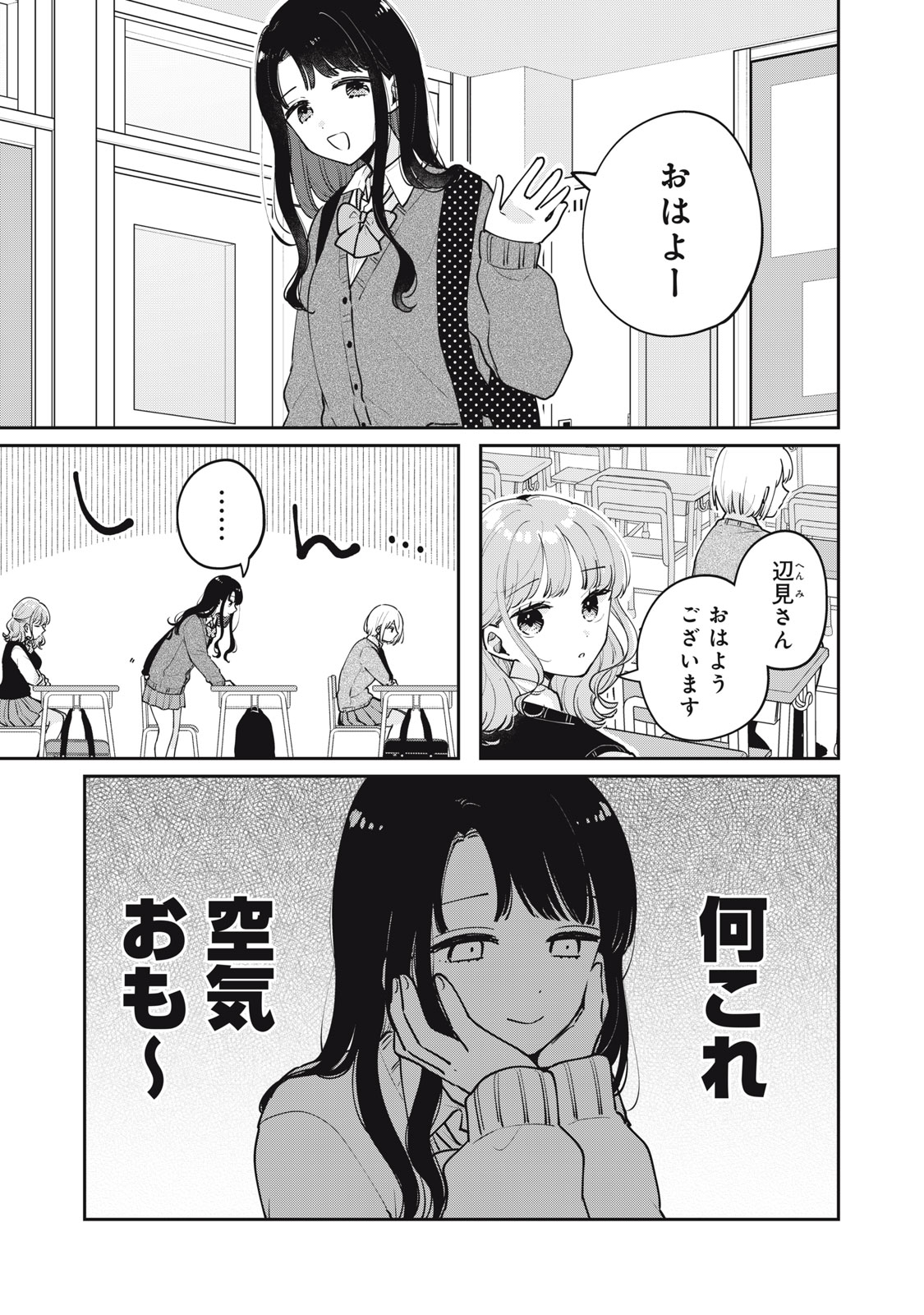 ITS NOT MEGURO-SANS FIRST TIME - raw - Chapter 62 - https://jpdd.ccdd.to/JPDD/31101505/wq0ygt2rmgh.jpg