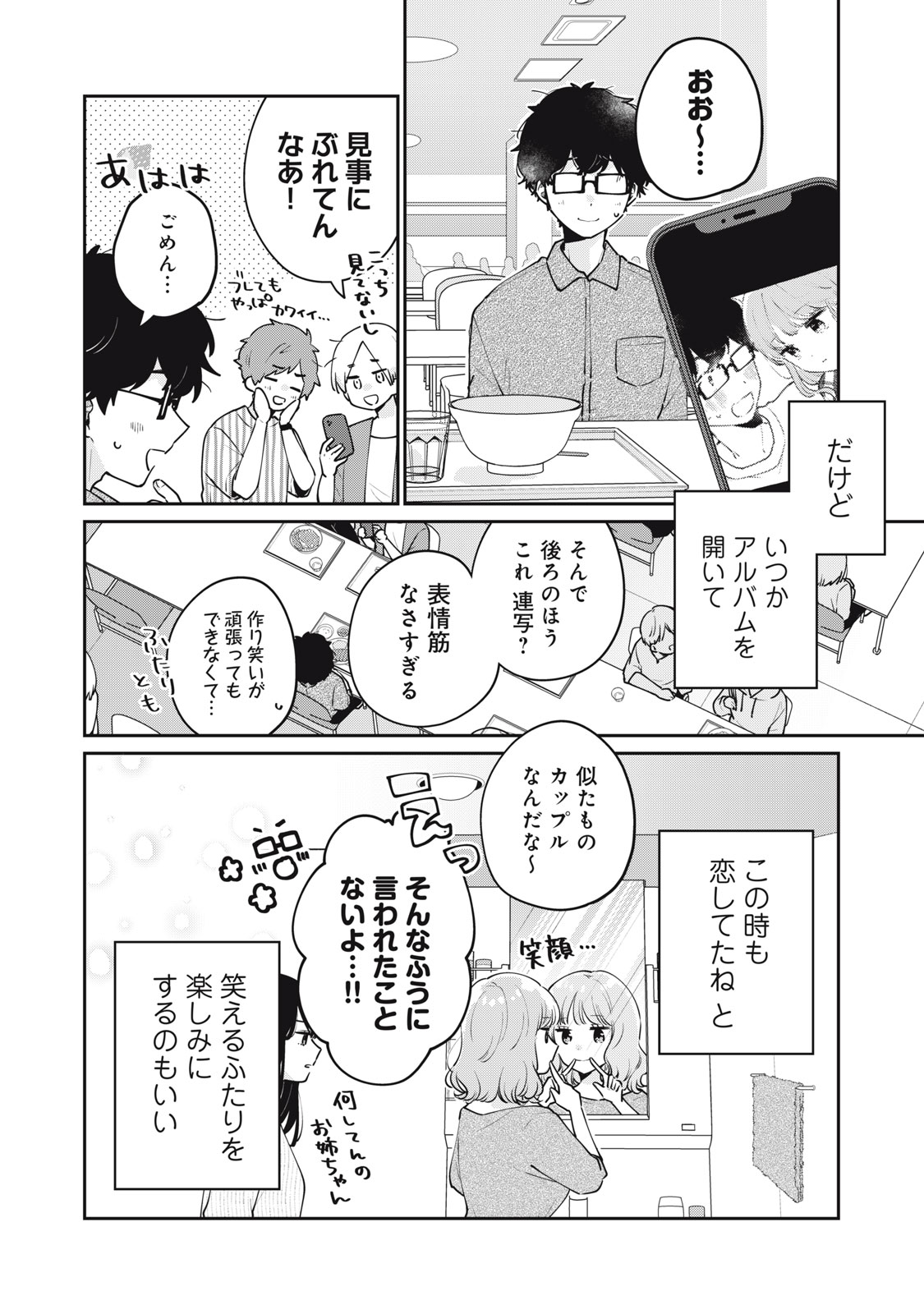 ITS NOT MEGURO-SANS FIRST TIME - raw - Chapter 60 - https://jpdd.ccdd.to/JPDD/31101505/wtsnbi1ixab.jpg