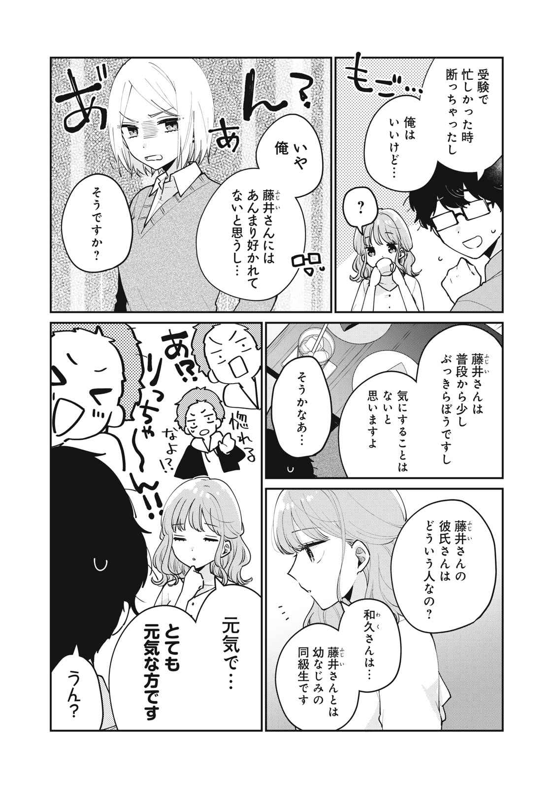 ITS NOT MEGURO-SANS FIRST TIME - raw - Chapter 61 - https://jpdd.ccdd.to/JPDD/31101505/x0zkyfg3gtl.jpg