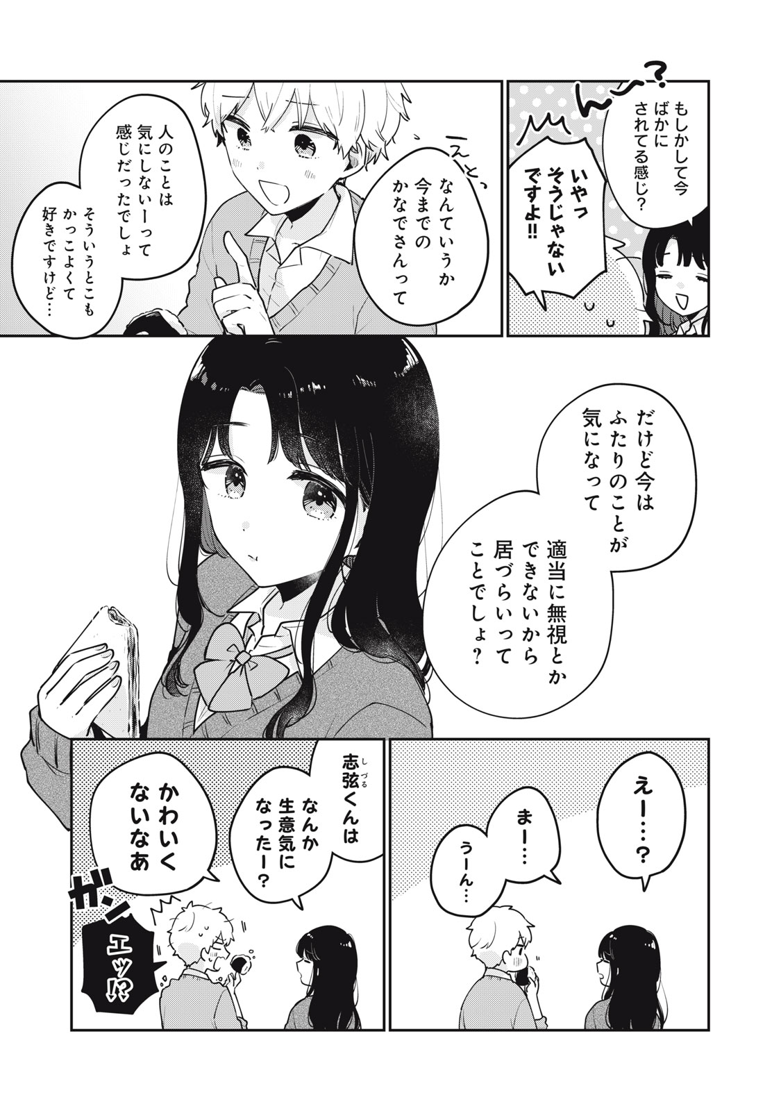 ITS NOT MEGURO-SANS FIRST TIME - raw - Chapter 62 - https://jpdd.ccdd.to/JPDD/31101505/xhag3ms3jgw.jpg