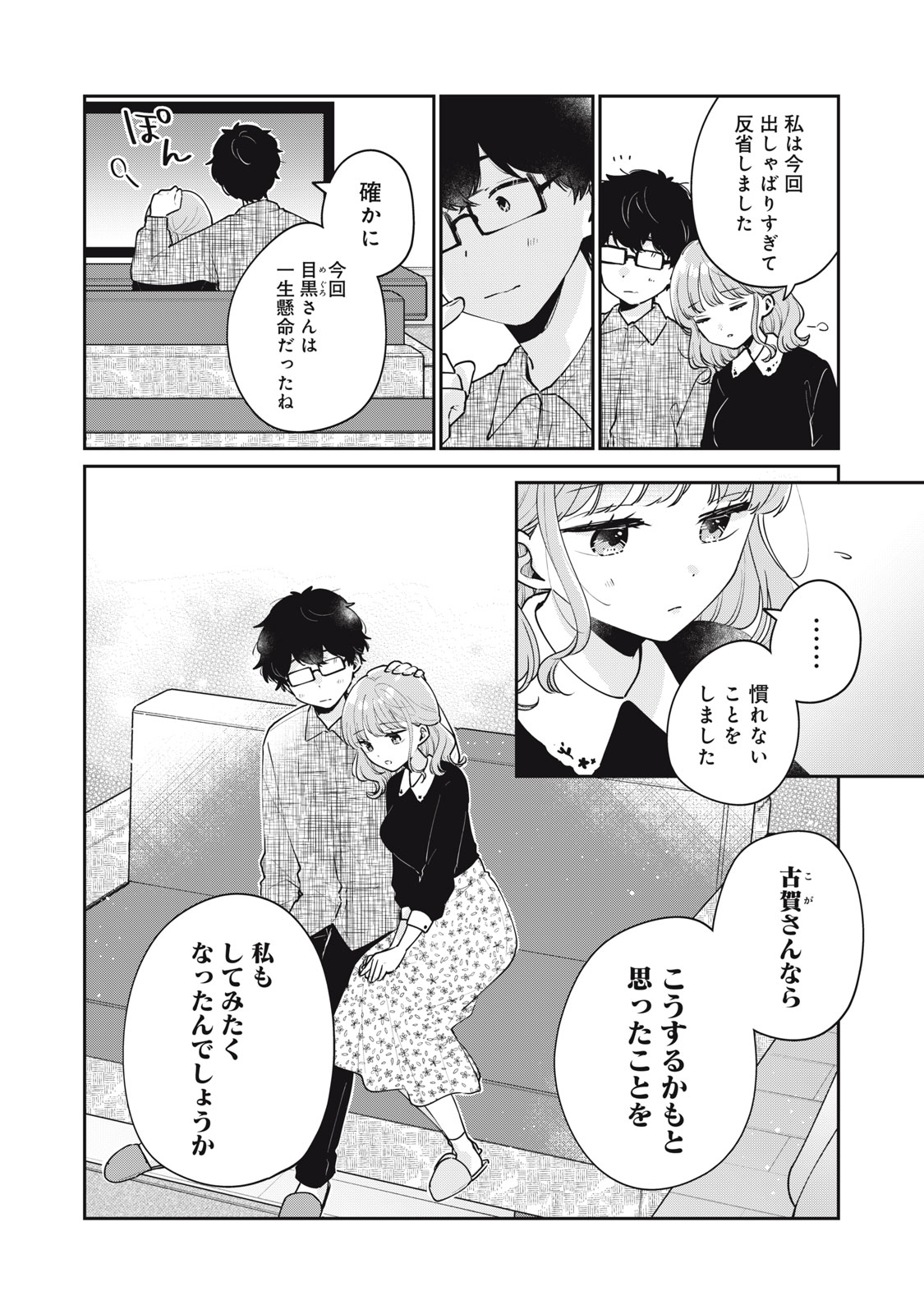 ITS NOT MEGURO-SANS FIRST TIME - raw - Chapter 59 - https://jpdd.ccdd.to/JPDD/31101505/xl4rszyuqbg.jpg