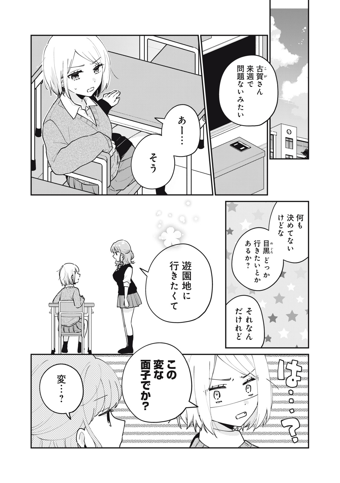 ITS NOT MEGURO-SANS FIRST TIME - raw - Chapter 61 - https://jpdd.ccdd.to/JPDD/31101505/xozwdhzgqwy.jpg