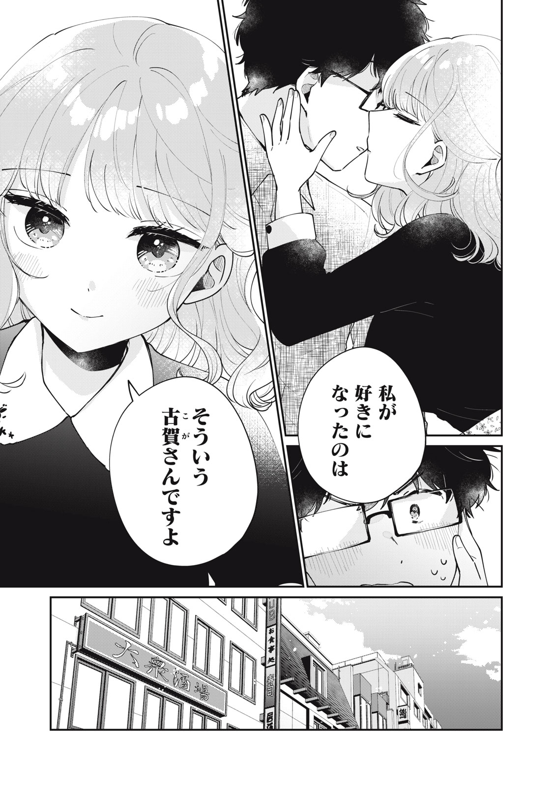 ITS NOT MEGURO-SANS FIRST TIME - raw - Chapter 59 - https://jpdd.ccdd.to/JPDD/31101505/xrttojq114c.jpg