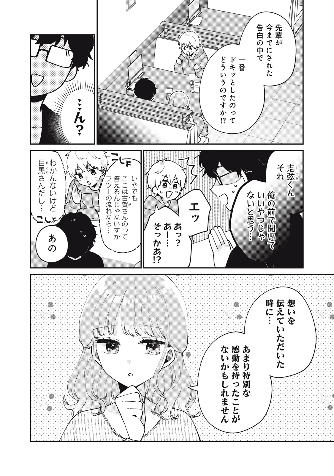 ITS NOT MEGURO-SANS FIRST TIME - raw - Chapter 56 - https://jpdd.ccdd.to/JPDD/31101505/xskqzbuz4qn.jpg