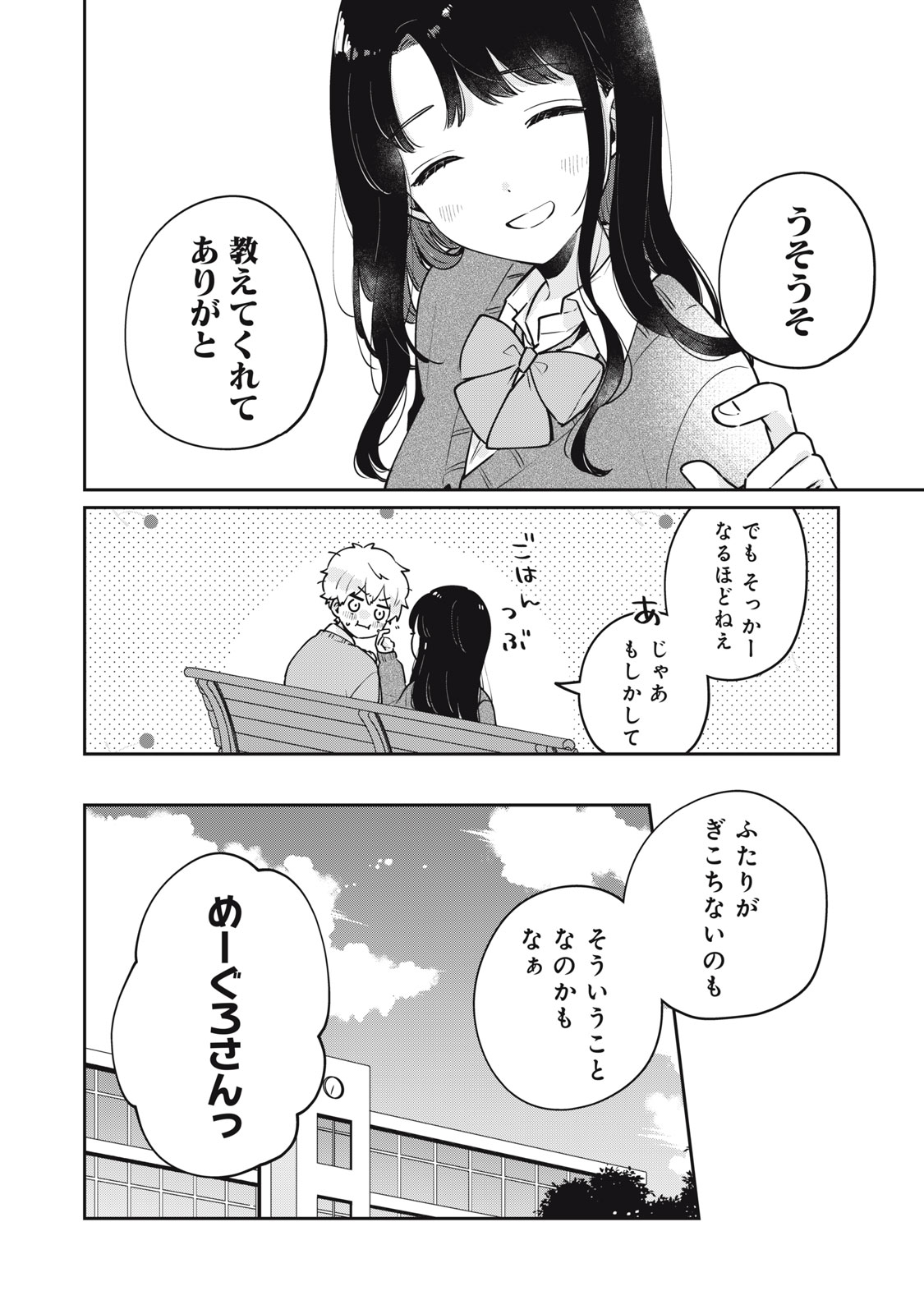 ITS NOT MEGURO-SANS FIRST TIME - raw - Chapter 62 - https://jpdd.ccdd.to/JPDD/31101505/y24jbpnn2ly.jpg