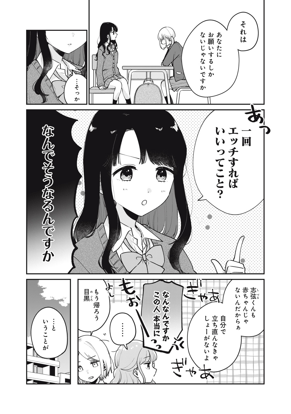 ITS NOT MEGURO-SANS FIRST TIME - raw - Chapter 59 - https://jpdd.ccdd.to/JPDD/31101505/y25cloi4hpk.jpg