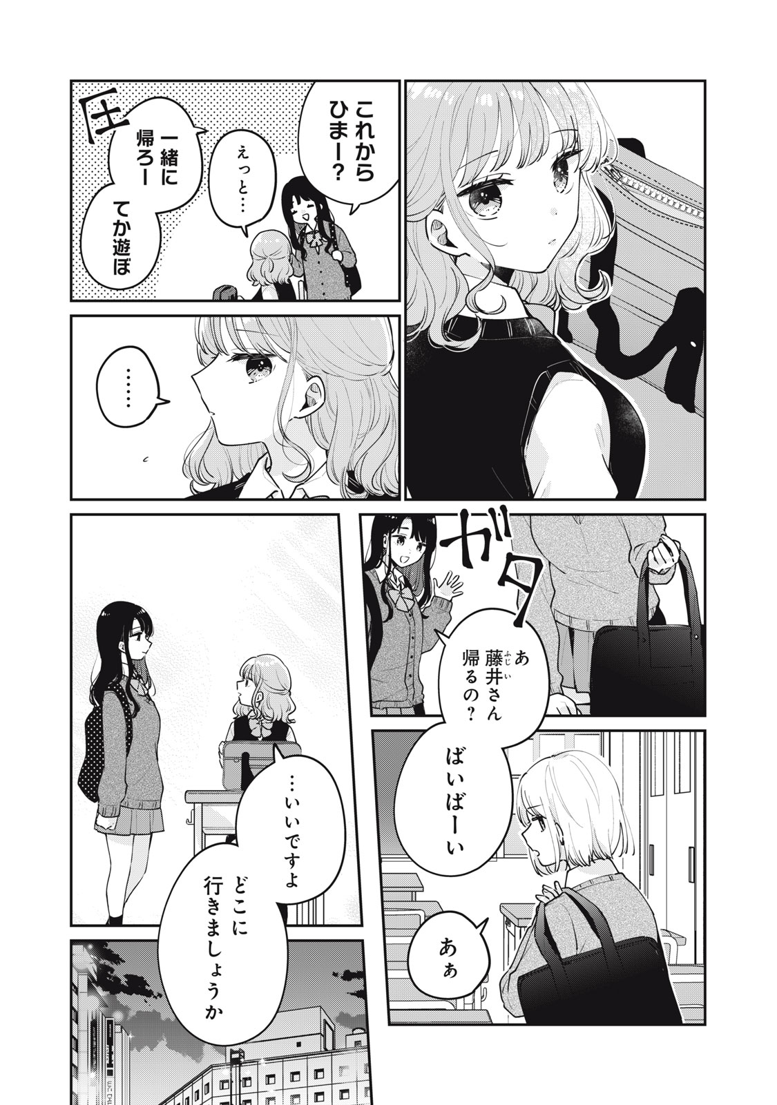 ITS NOT MEGURO-SANS FIRST TIME - raw - Chapter 62 - https://jpdd.ccdd.to/JPDD/31101505/yajeqqrydyt.jpg