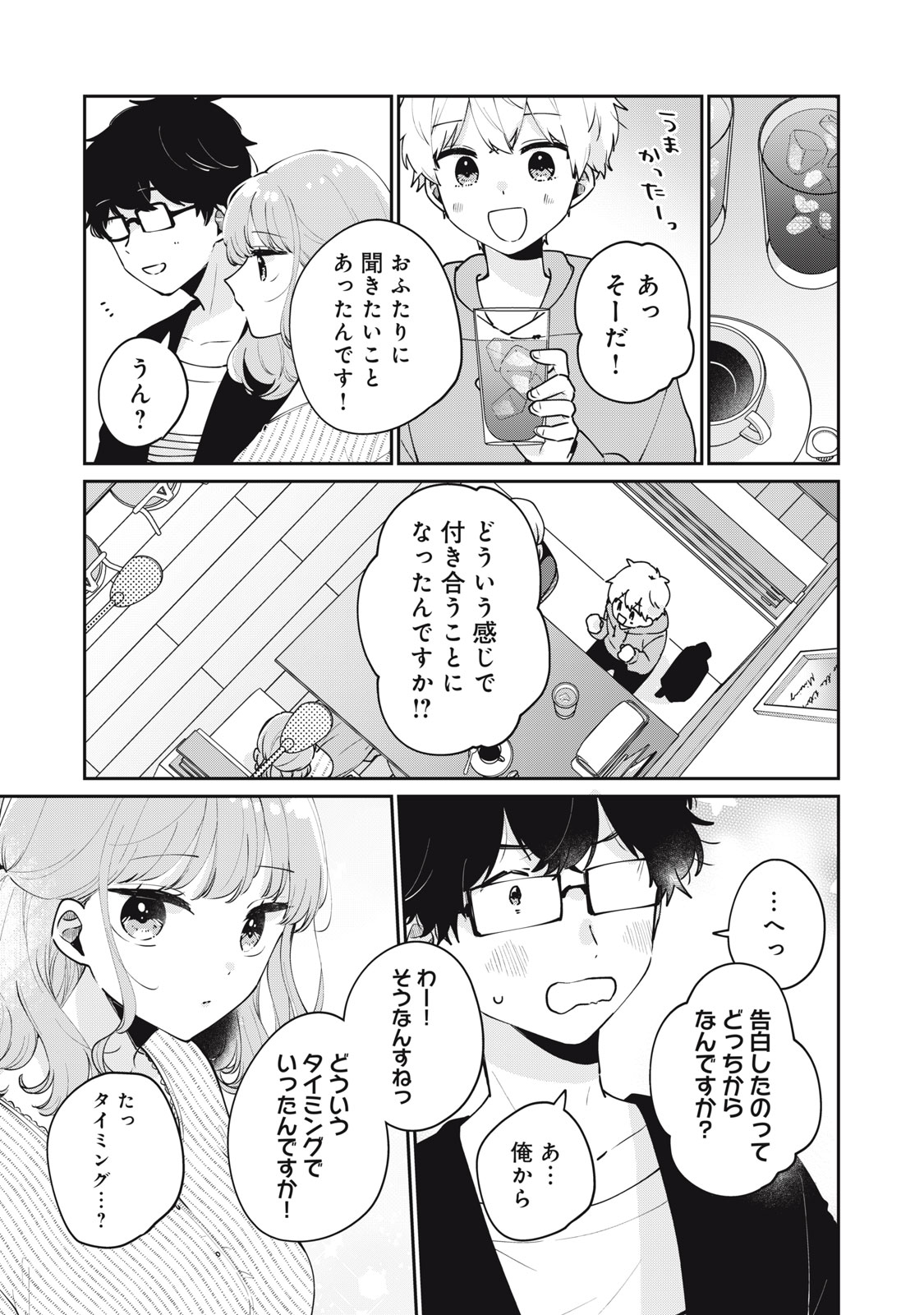ITS NOT MEGURO-SANS FIRST TIME - raw - Chapter 55 - https://jpdd.ccdd.to/JPDD/31101505/ysgph55d3s1.jpg