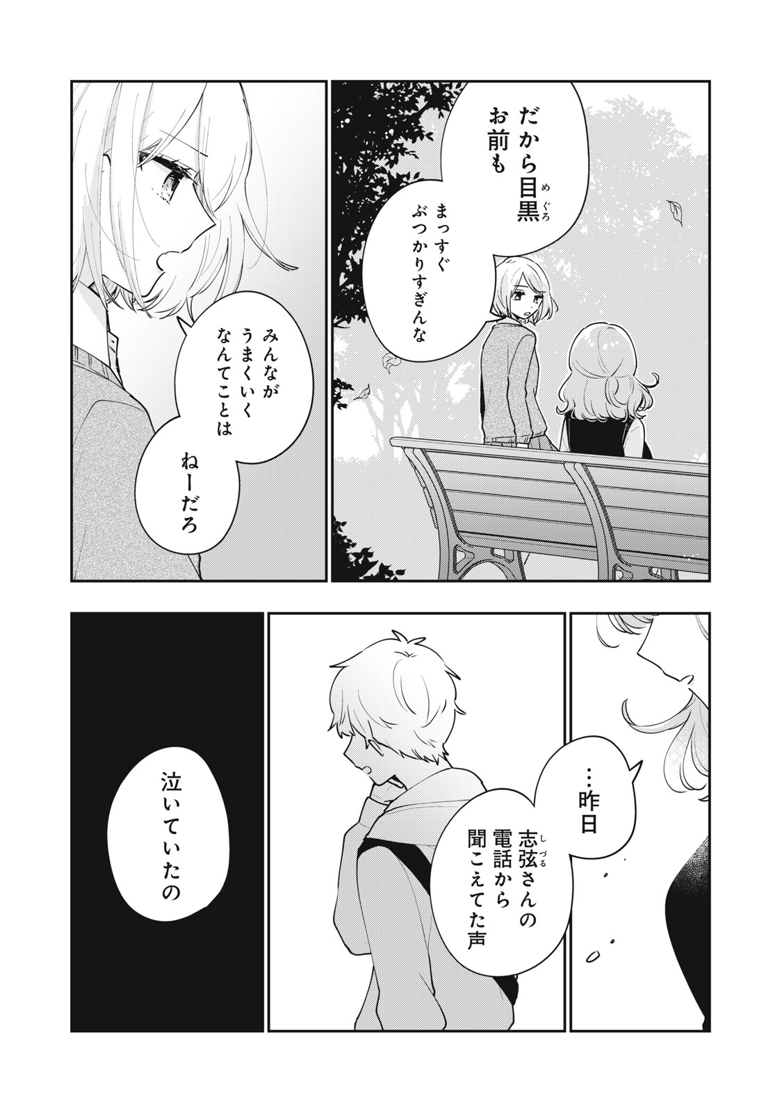 ITS NOT MEGURO-SANS FIRST TIME - raw - Chapter 58 - https://jpdd.ccdd.to/JPDD/31101505/ytyaesvvf33.jpg