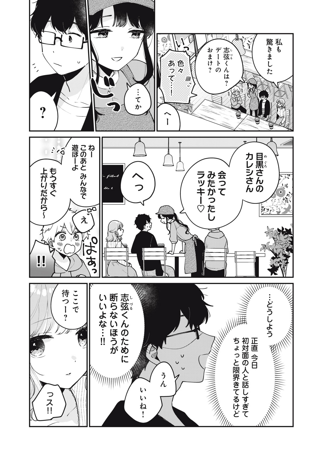 ITS NOT MEGURO-SANS FIRST TIME - raw - Chapter 56 - https://jpdd.ccdd.to/JPDD/31101505/z1kjzmdby2c.jpg