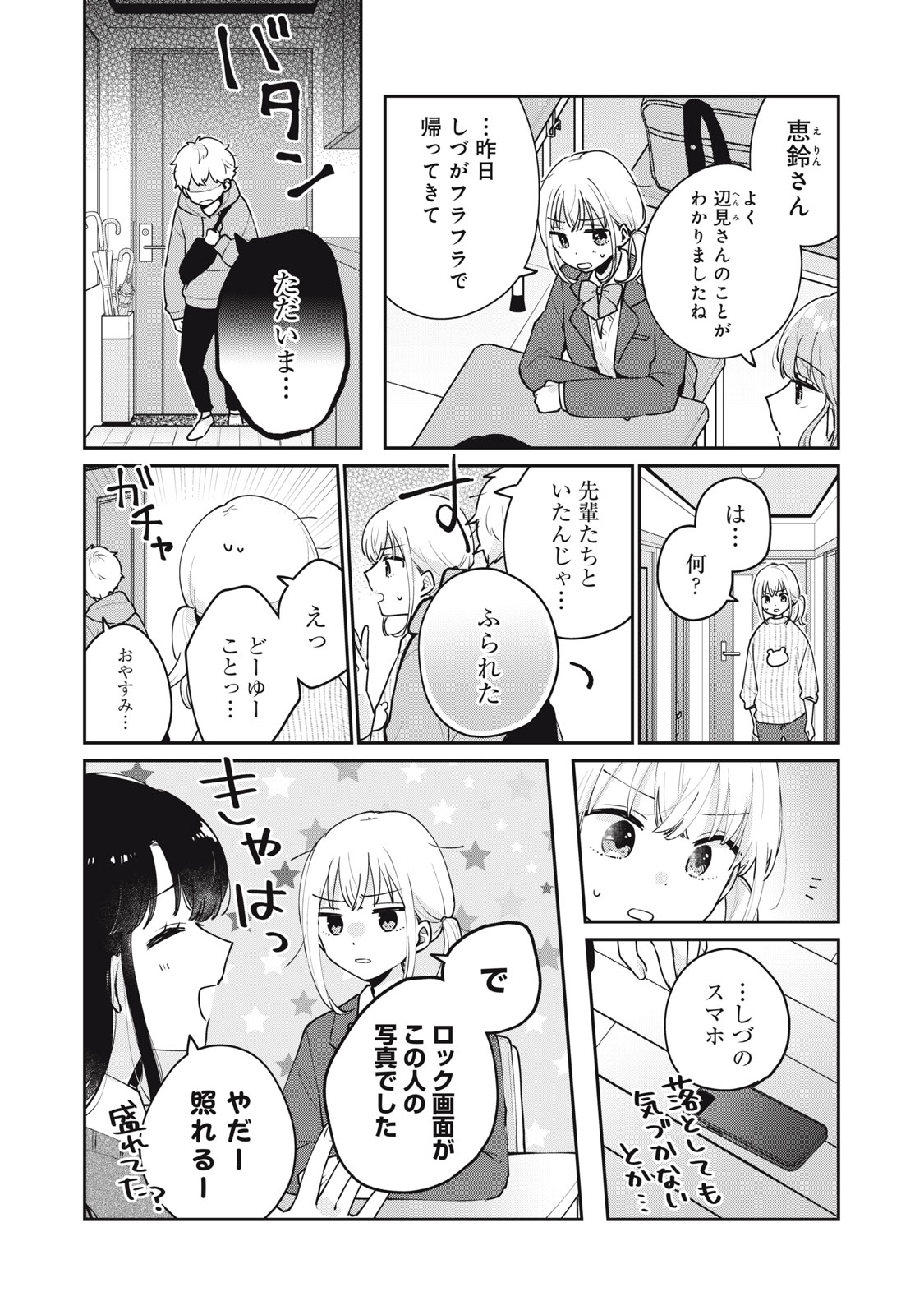 ITS NOT MEGURO-SANS FIRST TIME - raw - Chapter 59 - https://jpdd.ccdd.to/JPDD/31101505/z3xqltvjszb.jpg