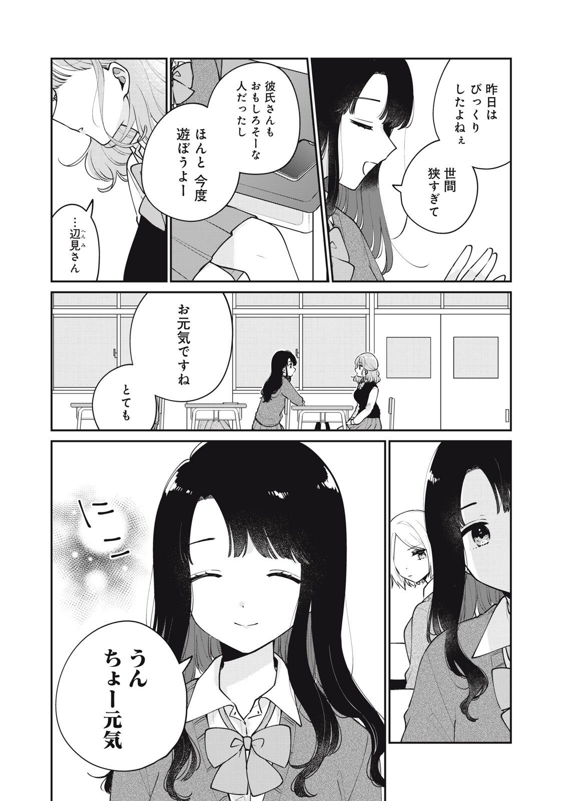ITS NOT MEGURO-SANS FIRST TIME - raw - Chapter 58 - https://jpdd.ccdd.to/JPDD/31101505/zjgk0xfoqts.jpg