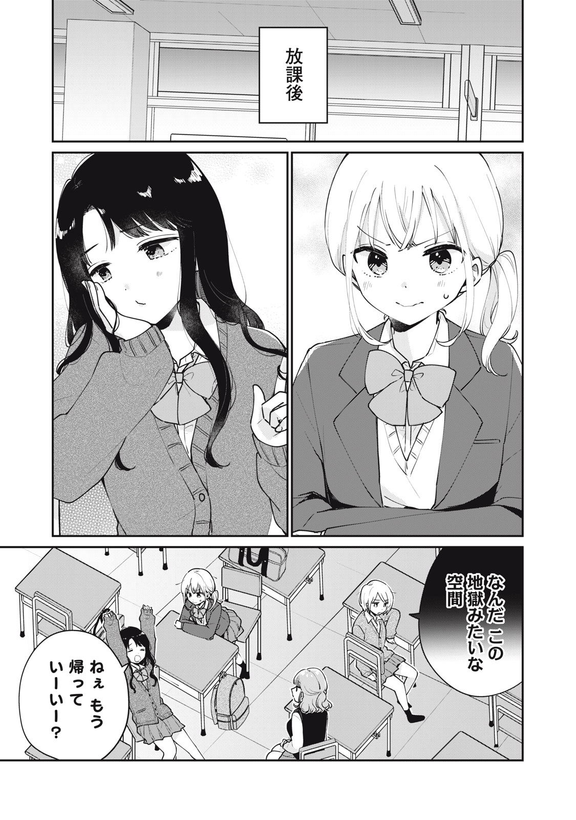 ITS NOT MEGURO-SANS FIRST TIME - raw - Chapter 59 - https://jpdd.ccdd.to/JPDD/31101505/ztbrrtyumtt.jpg
