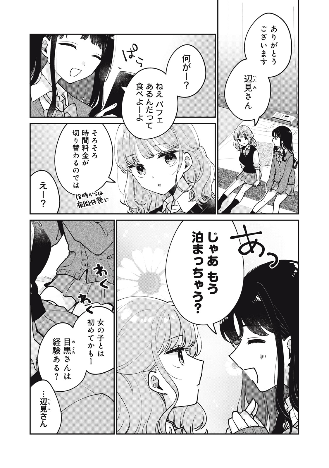 ITS NOT MEGURO-SANS FIRST TIME - raw - Chapter 62 - https://jpdd.ccdd.to/JPDD/31101505/zxwxfxdffl3.jpg