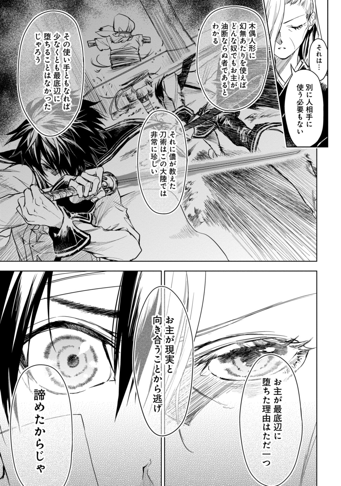 RYUU KUSARI NO ORI -KOKORO NO UCHI NO &quotKOKORO"- - raw - Chapter 9.2 - https://jpdd.ccdd.to/JPDD/31111505/dxsa0izt01u.jpg
