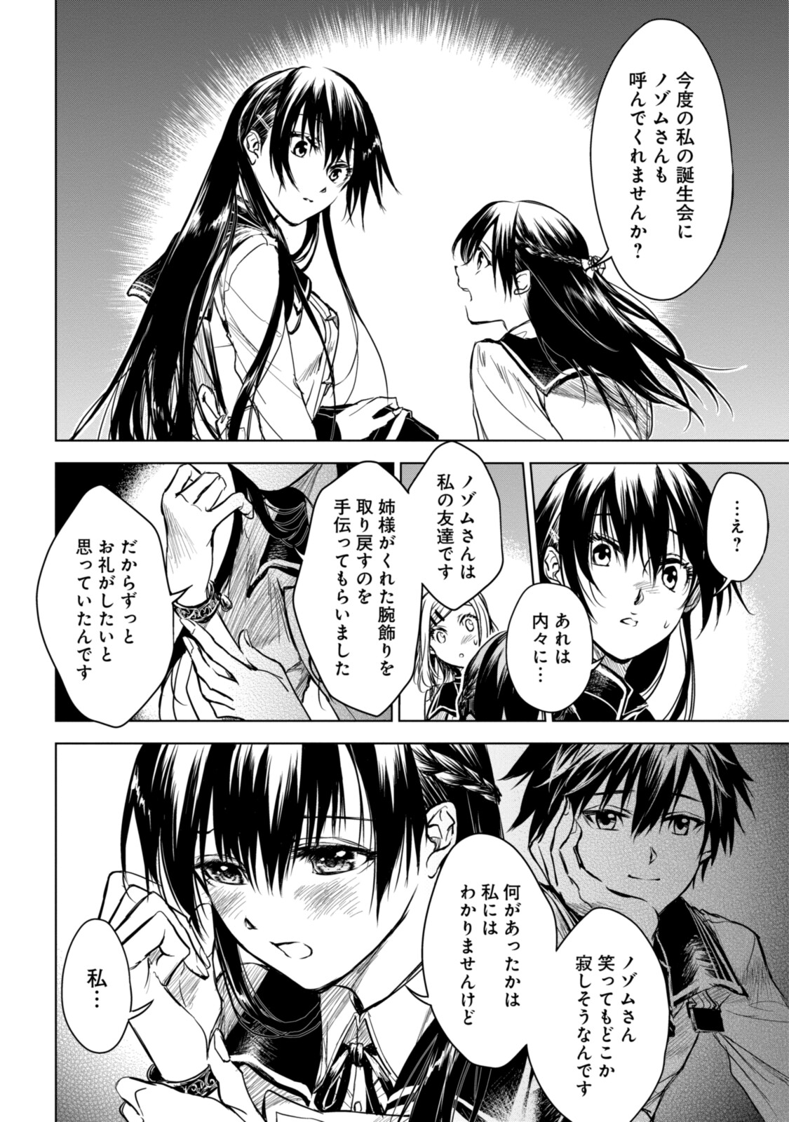 RYUU KUSARI NO ORI -KOKORO NO UCHI NO &quotKOKORO"- - raw - Chapter 10.2 - https://jpdd.ccdd.to/JPDD/31111505/ilp051mhskx.jpg