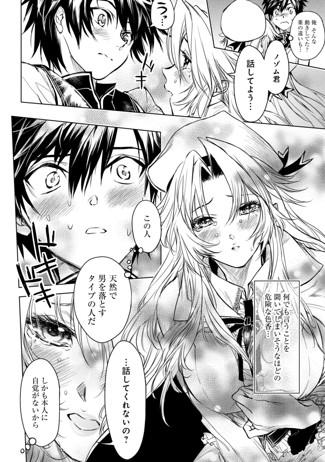 RYUU KUSARI NO ORI -KOKORO NO UCHI NO &quotKOKORO"- - raw - Chapter 10.1 - https://jpdd.ccdd.to/JPDD/31111505/nhqq3gfncil.jpg